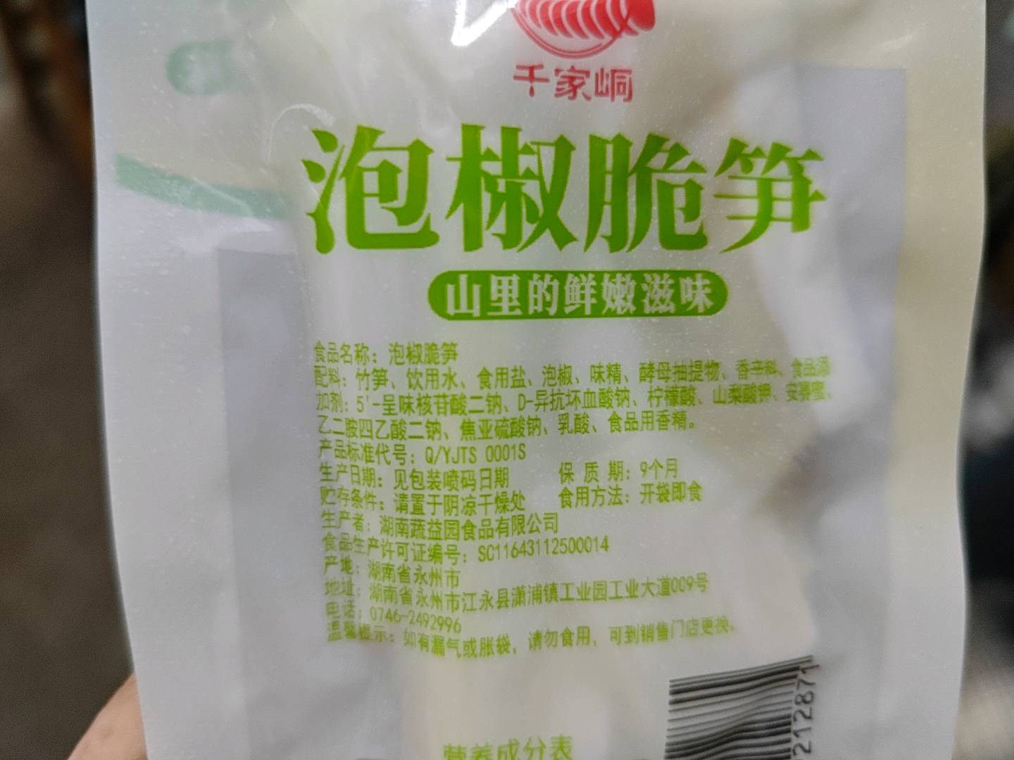 28g泡椒脆笋