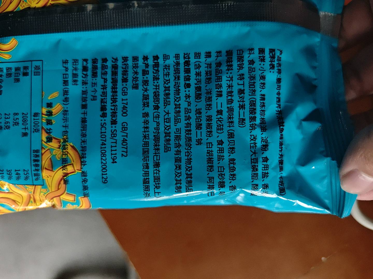 脆司令西芹芥末鱿鱼味油炸方便面（干吃面）
