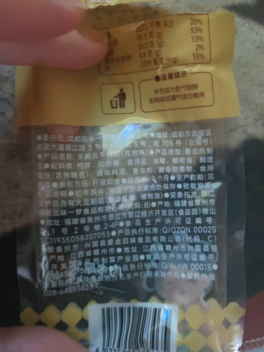 散装称重短鸭脖孜然味-透明版