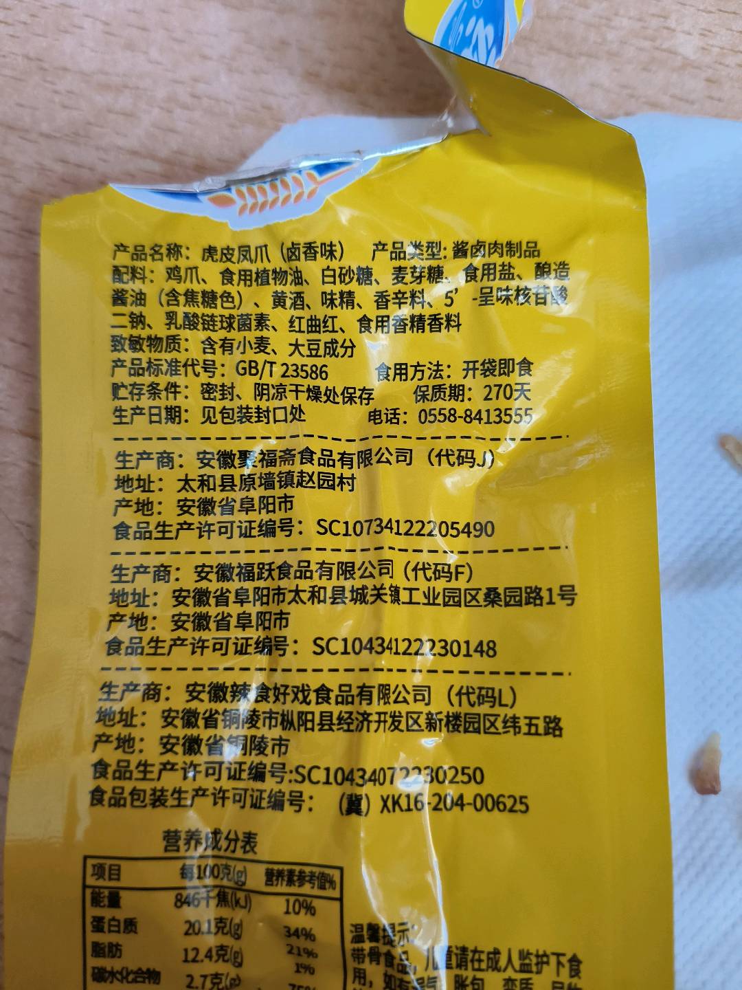 洲麦坊虎皮凤爪散装称重