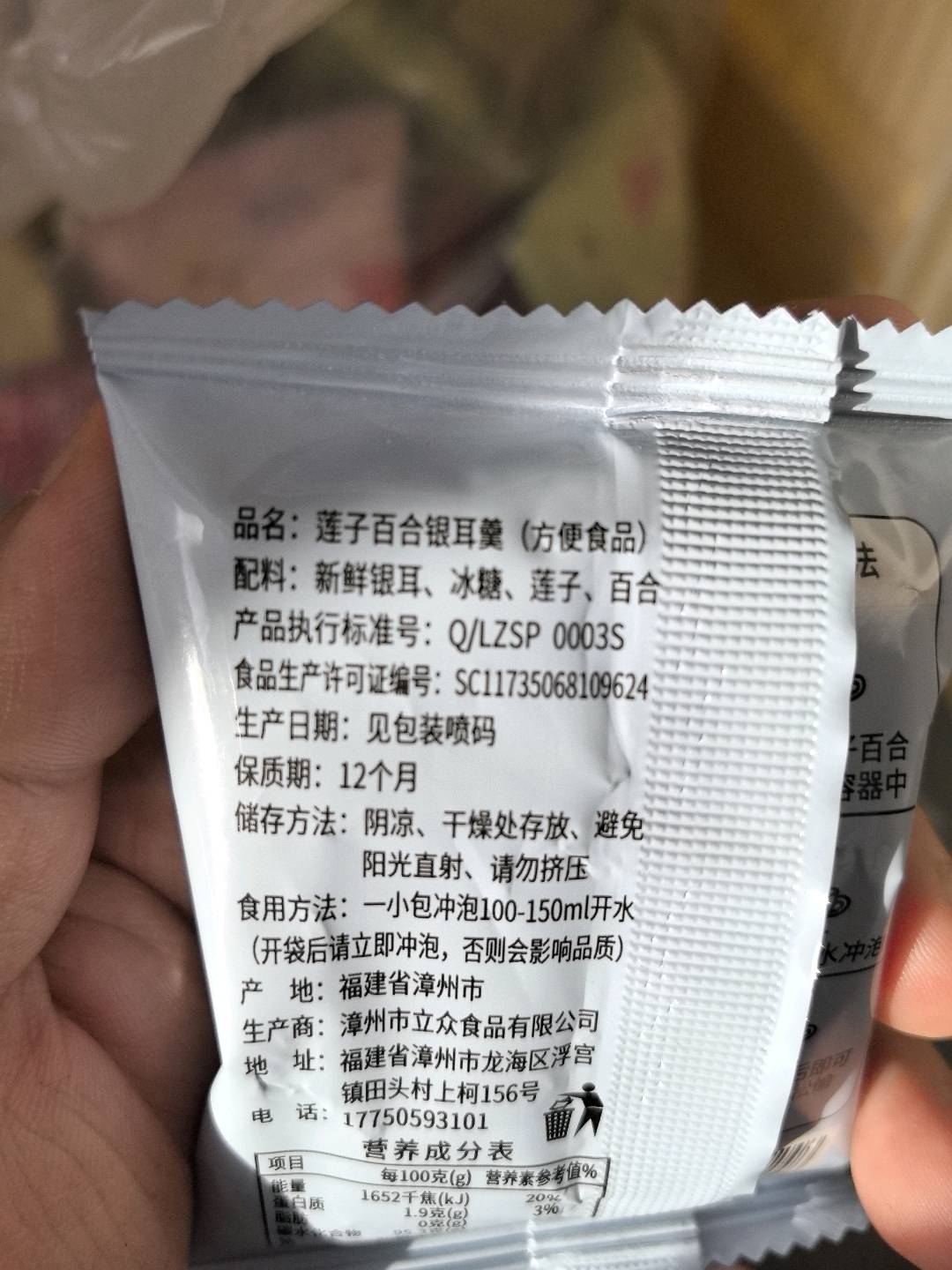 莲子百合银耳羹（方便食品）