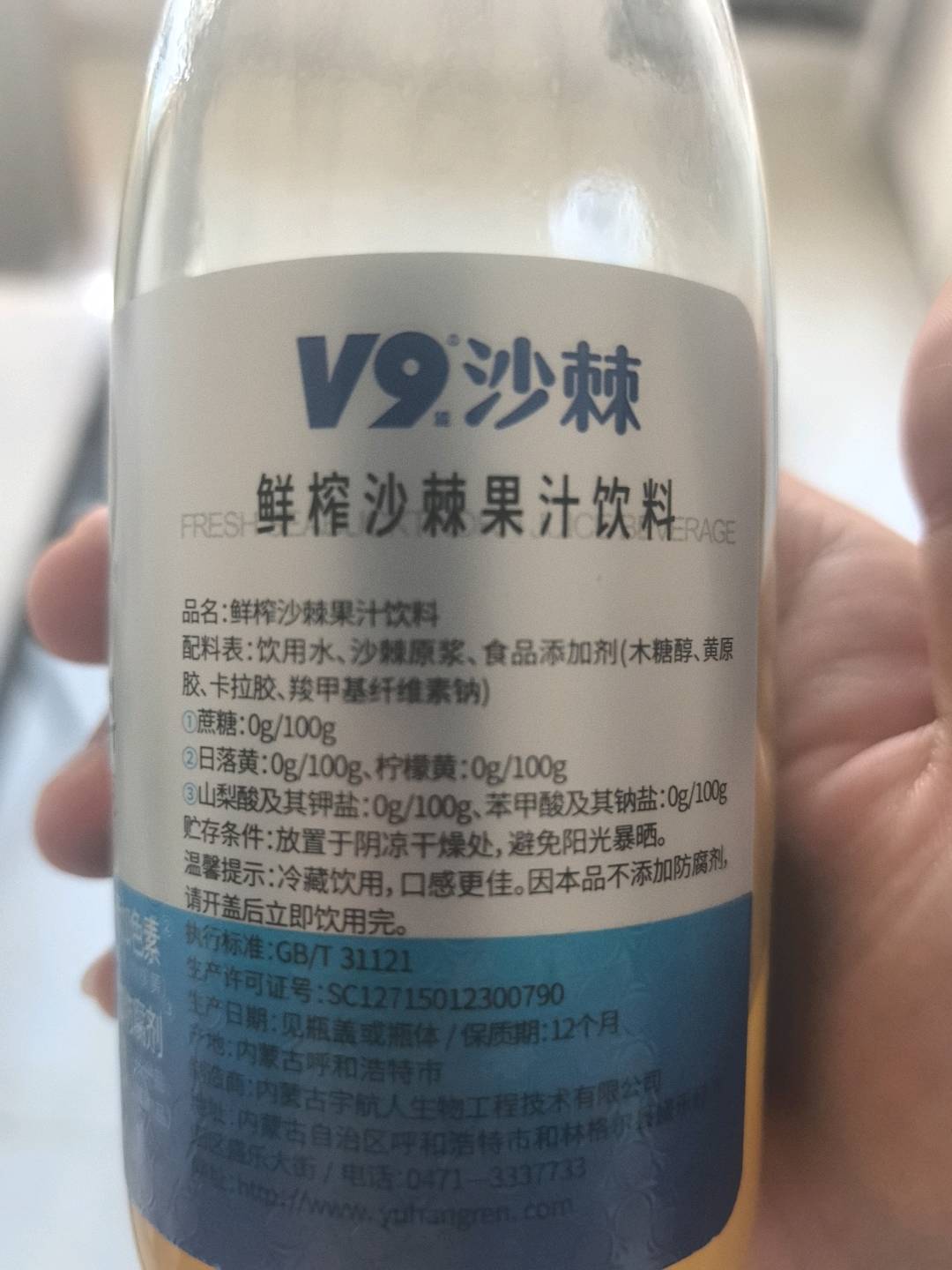 鲜榨沙棘果汁饮料（木糖醇型）