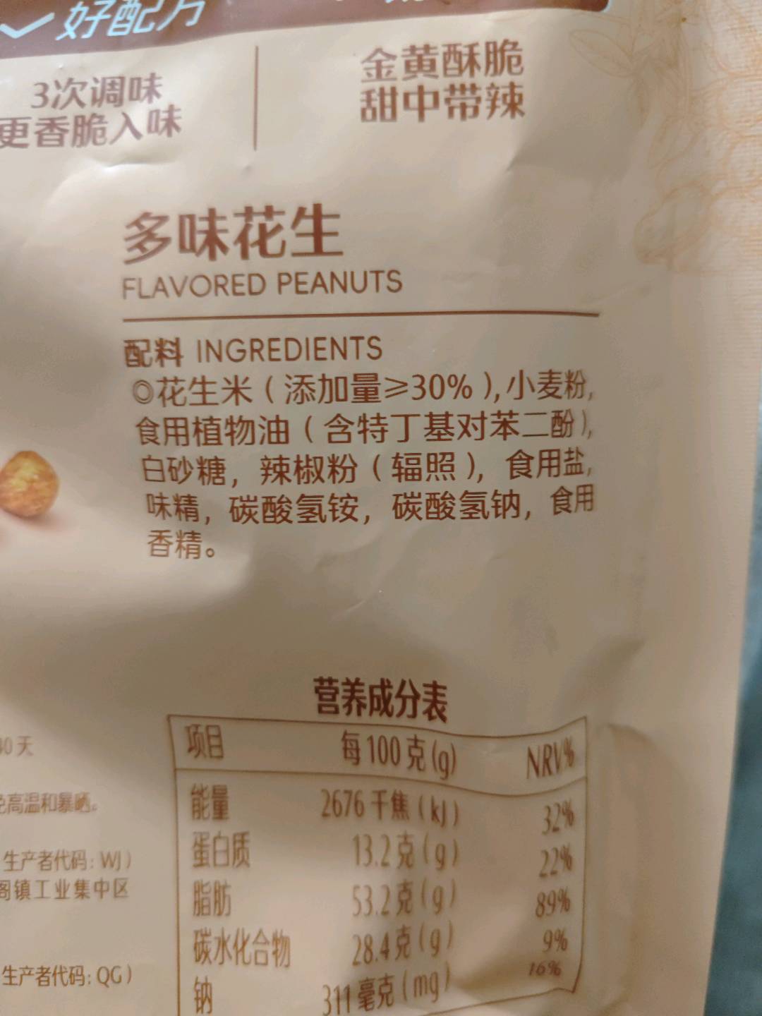 多味花生265g