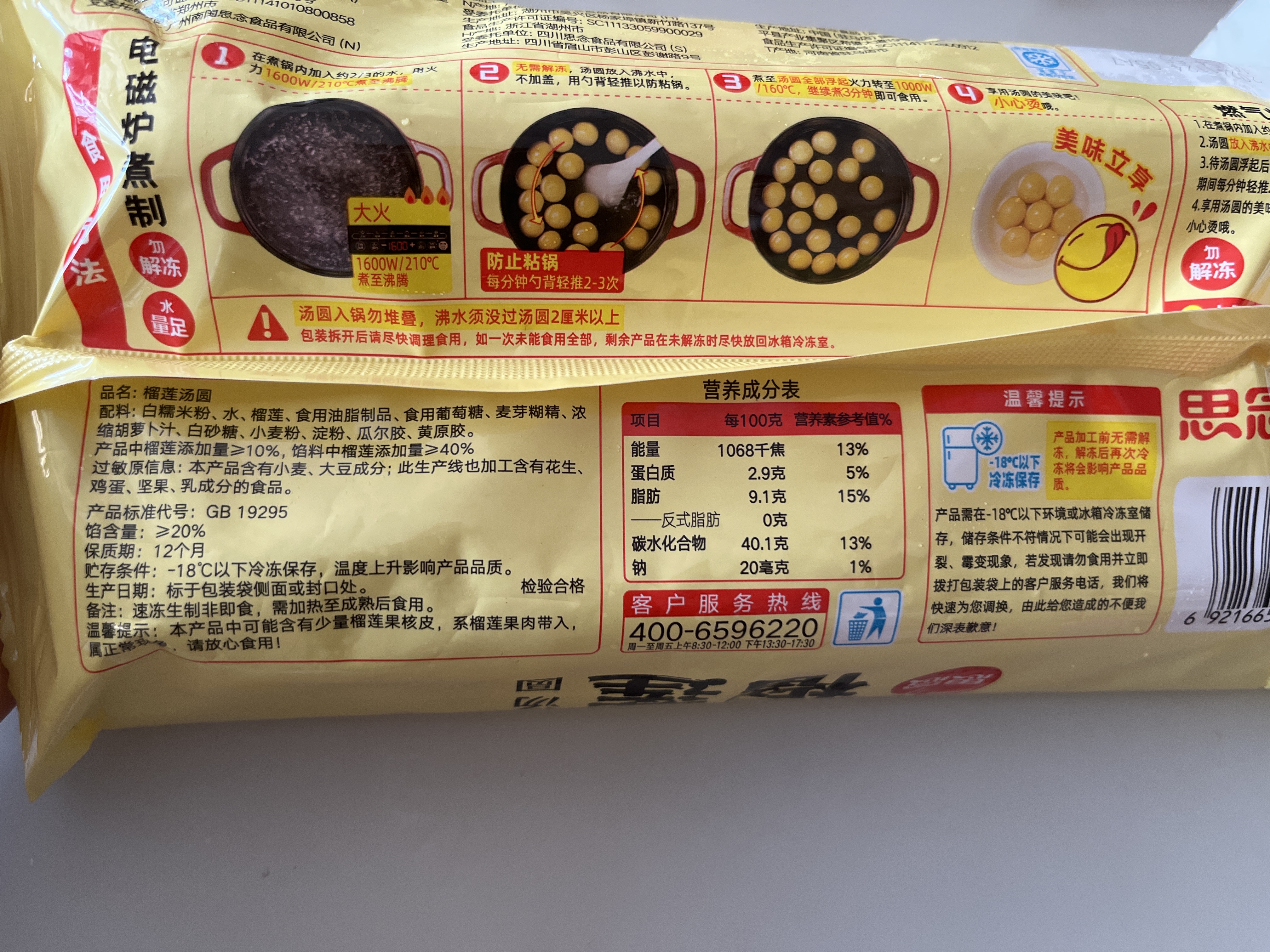 思念200g榴莲汤圆