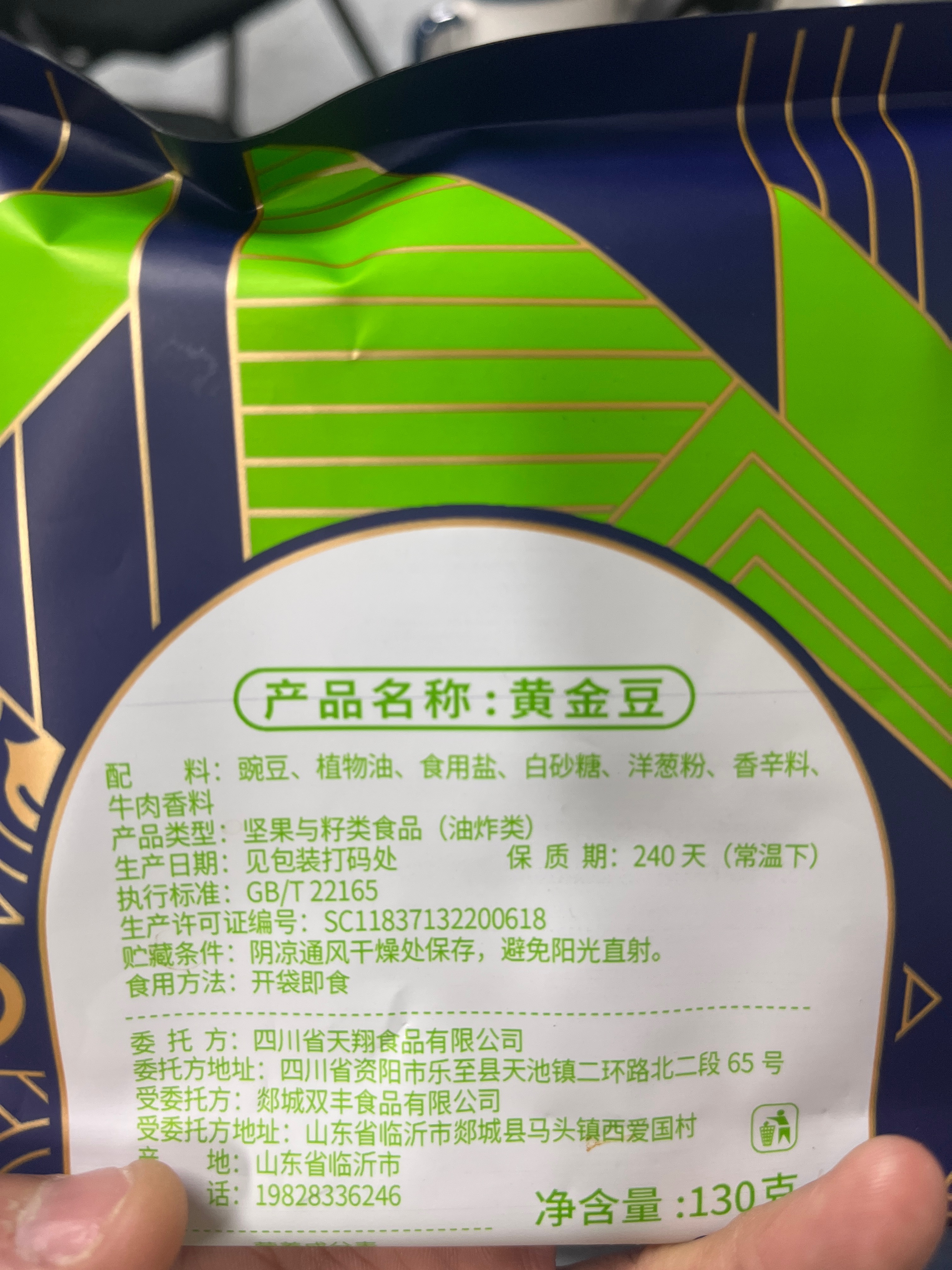 口福公主黄金豆130克