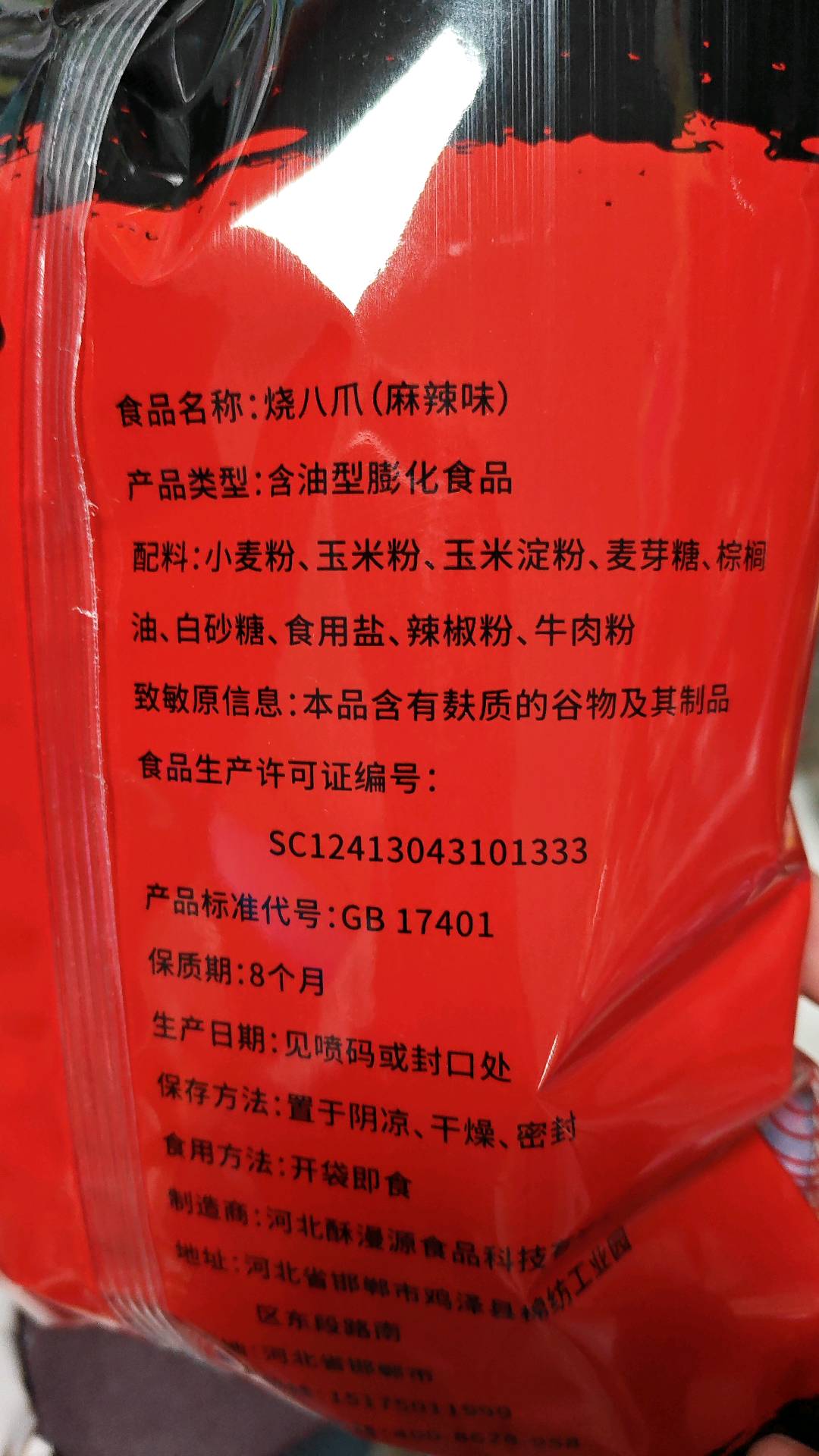 酥漫源-八爪烧220克麻辣味