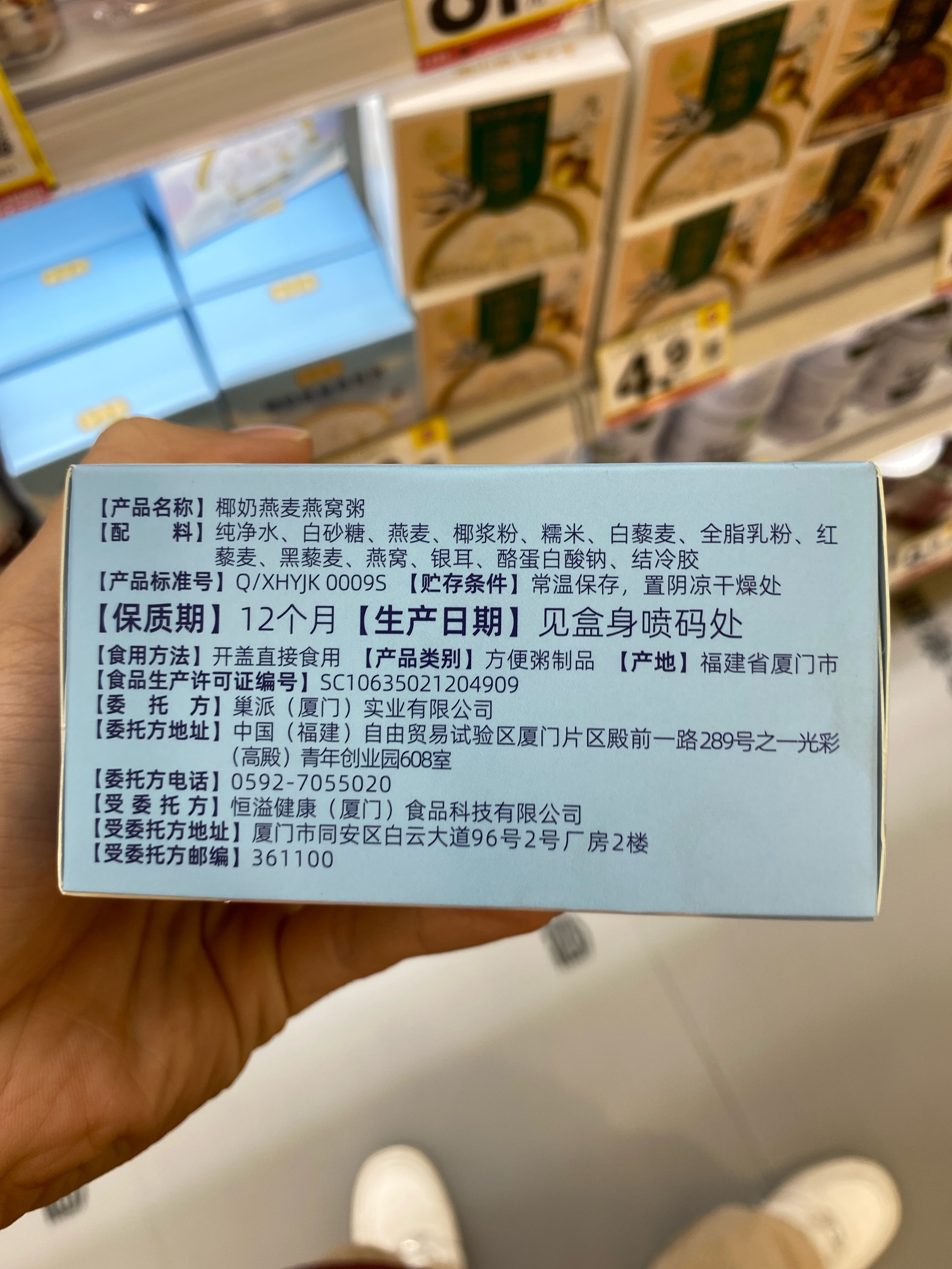 美至燕椰奶燕麦燕窝粥252克