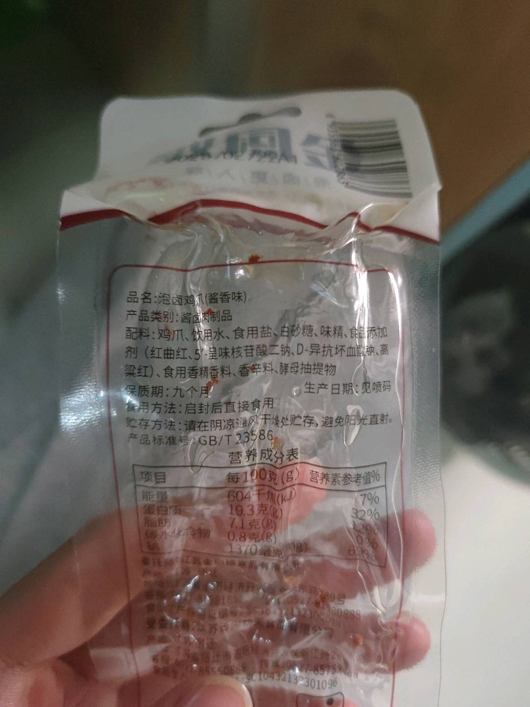 32g泡卤鸡爪（酱香）