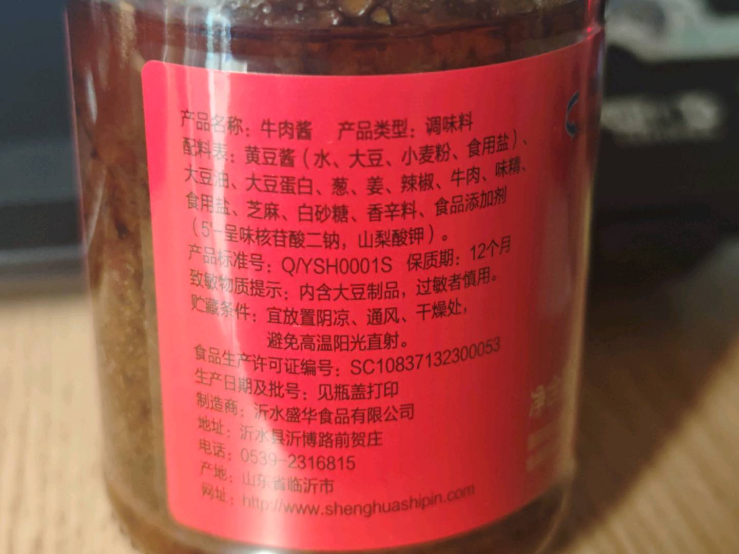 香辣牛肉酱