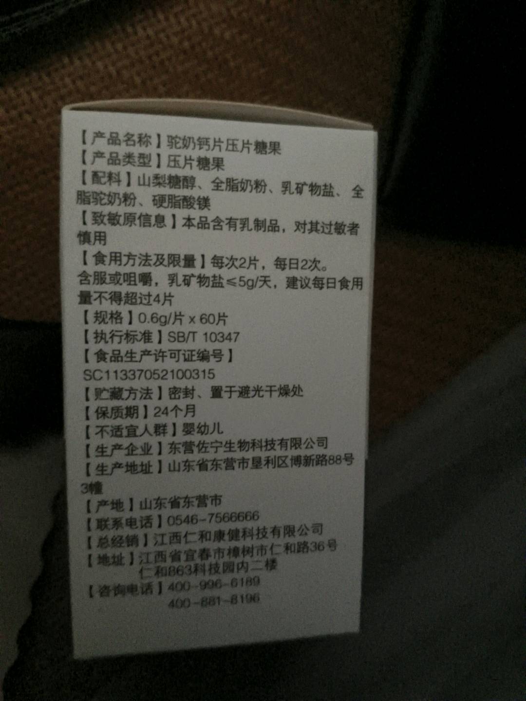 驼奶钙片压片糖果