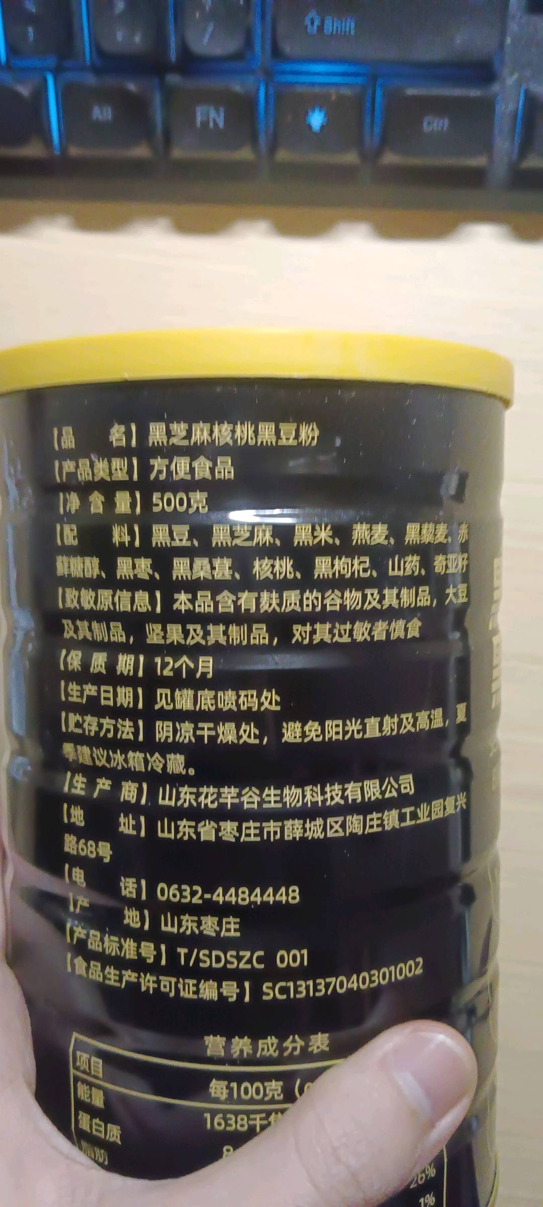 黑芝麻核桃黑豆粉