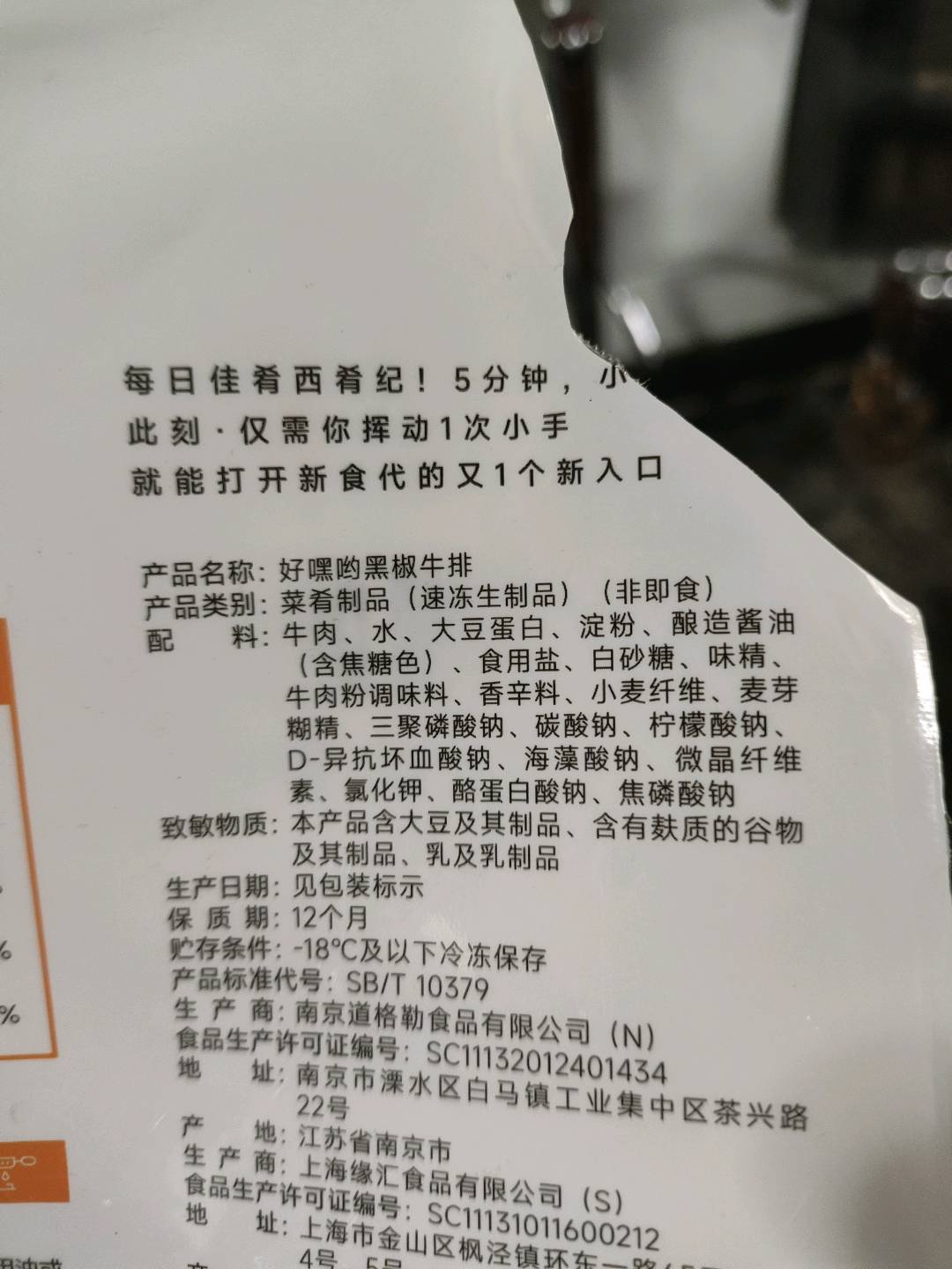 黑椒牛排400g（5片袋装）