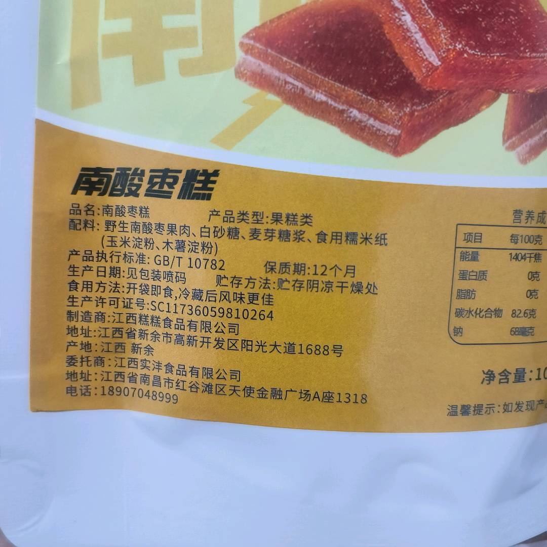 南酸枣糕