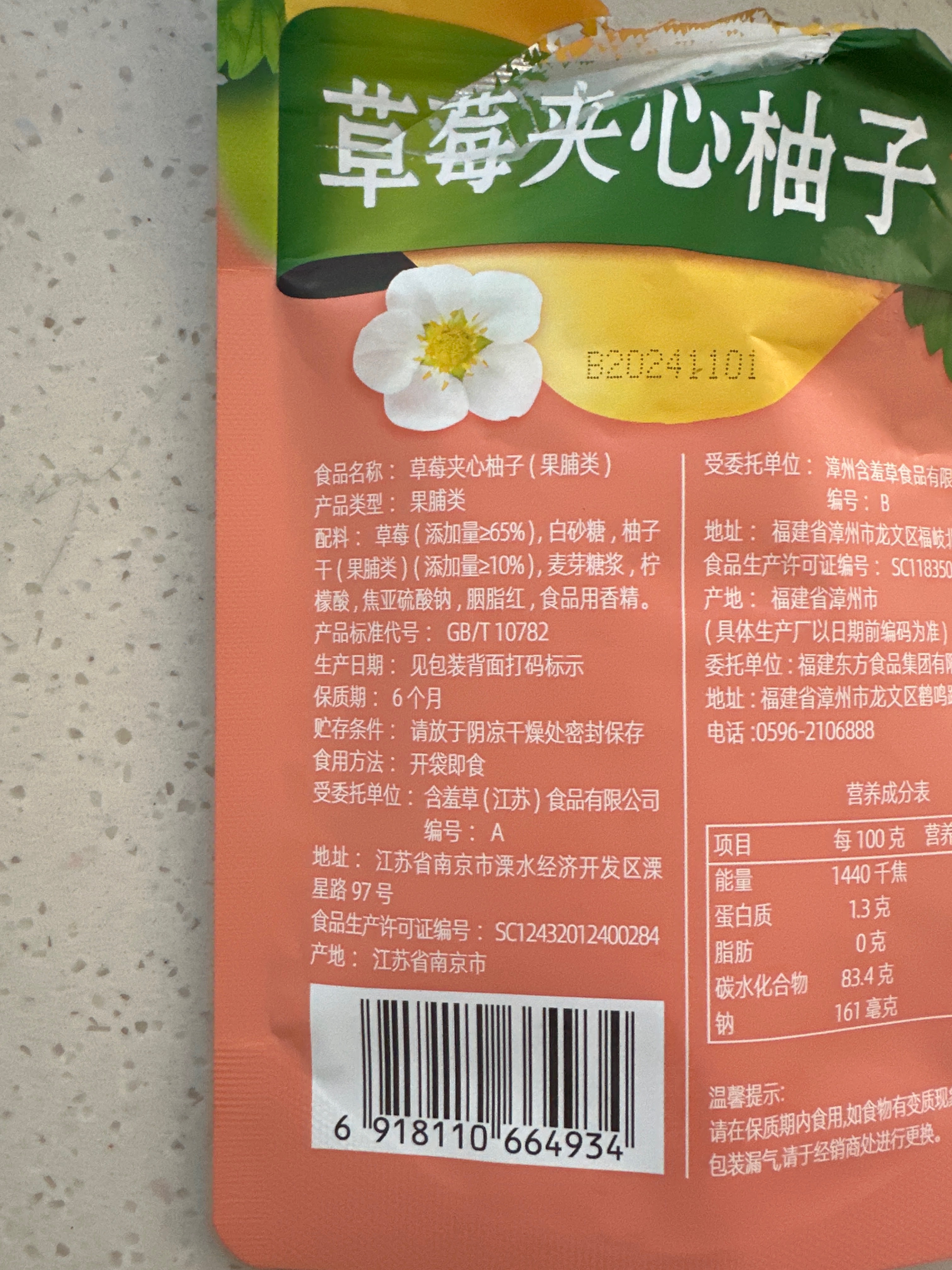 含羞草30g草莓夹心柚子