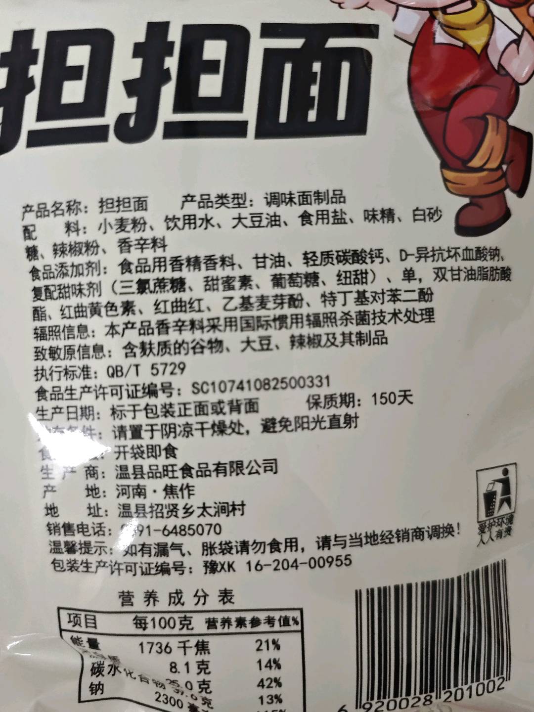 担担面