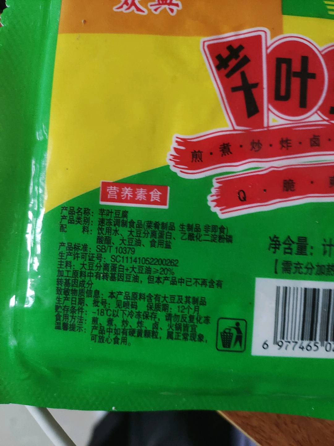 芊叶豆腐