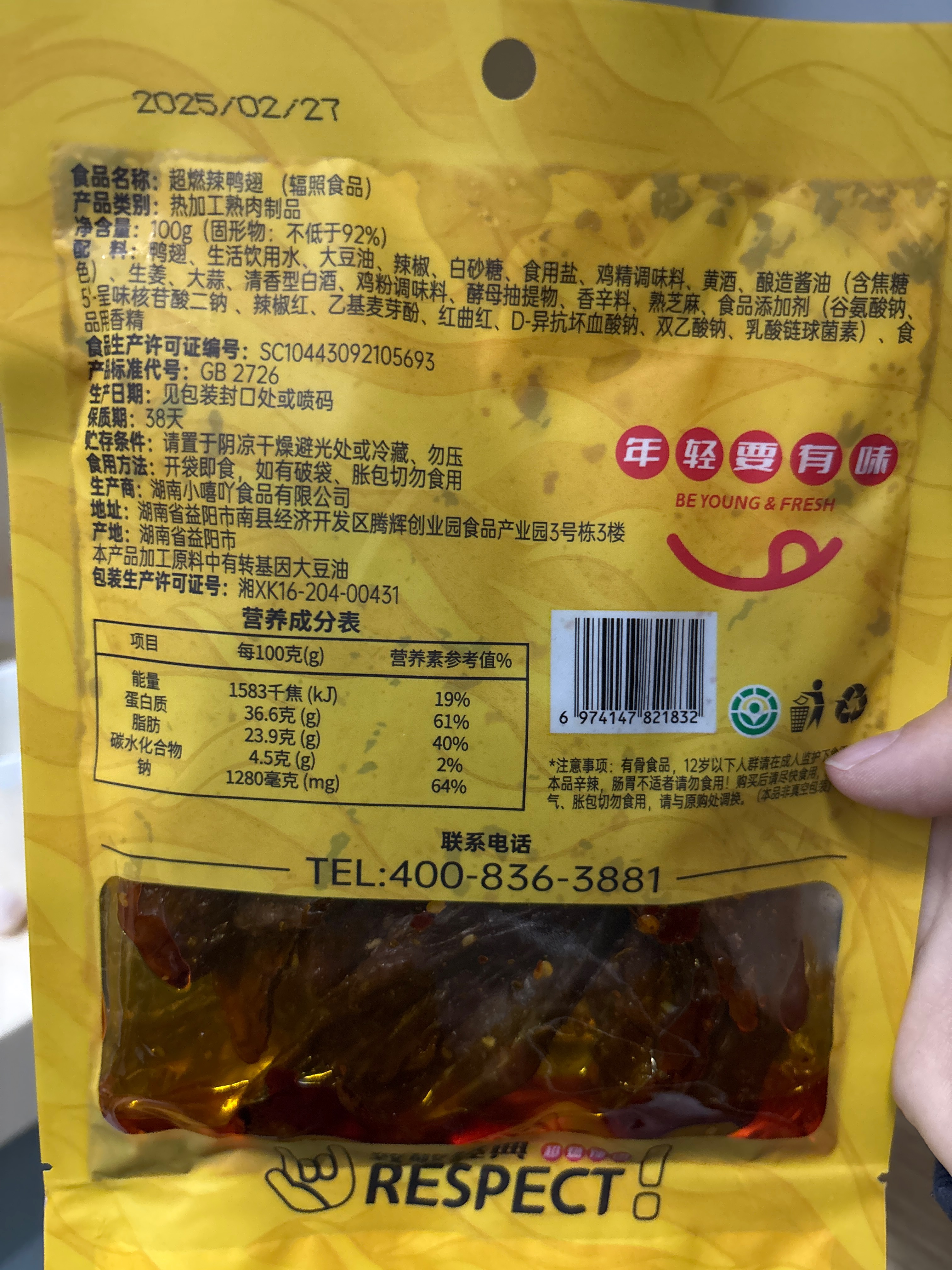 超燃辣鸭翅（微辣）