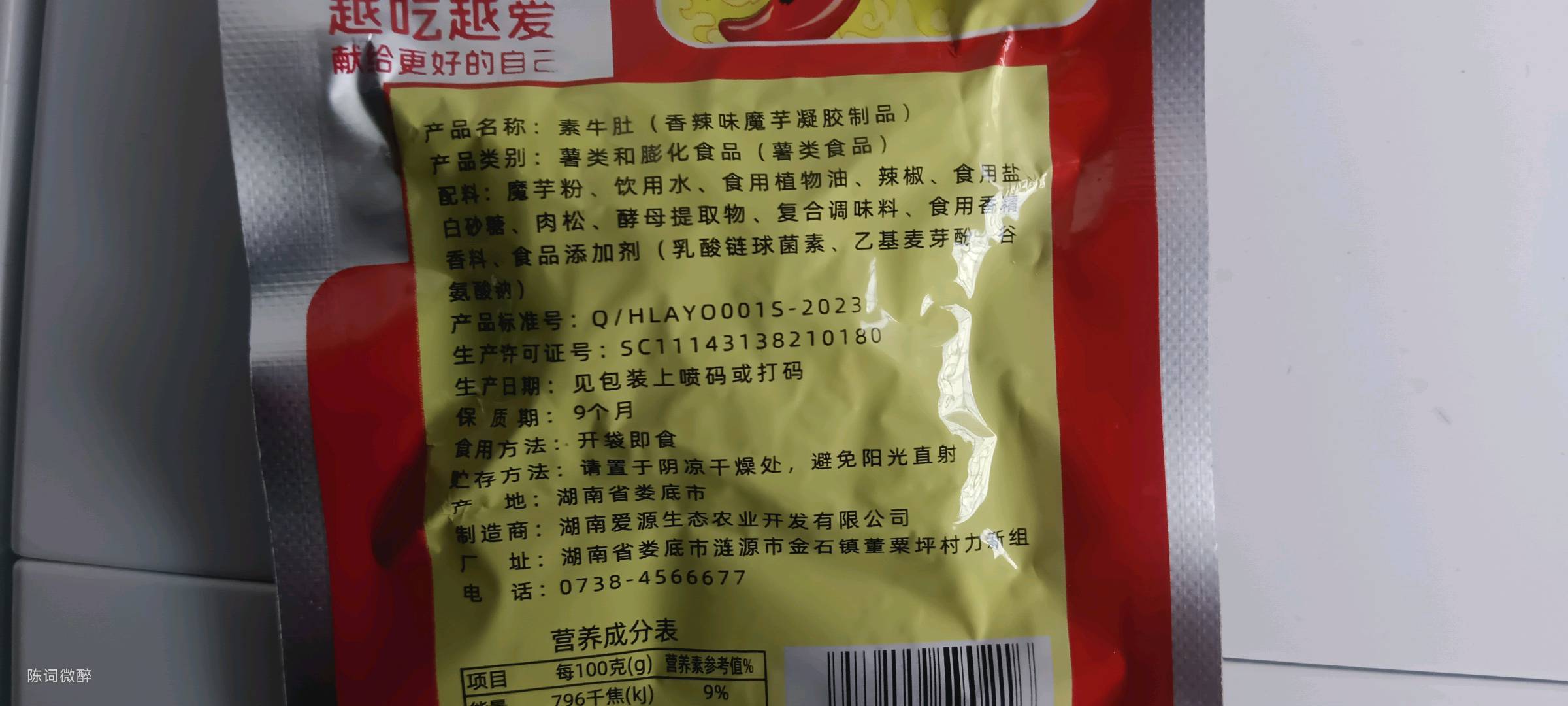 素牛肚（香辣味）