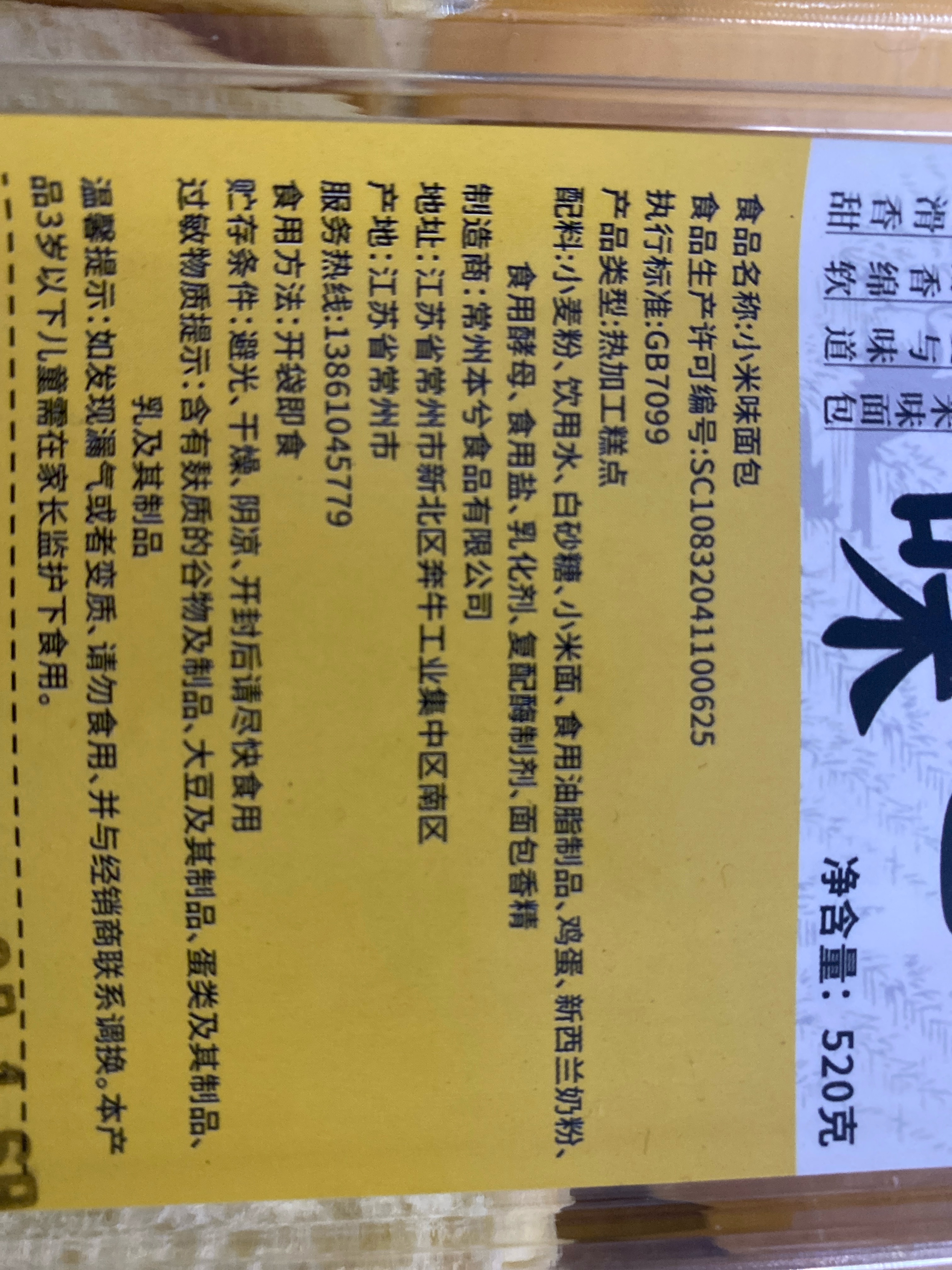 小米味面包