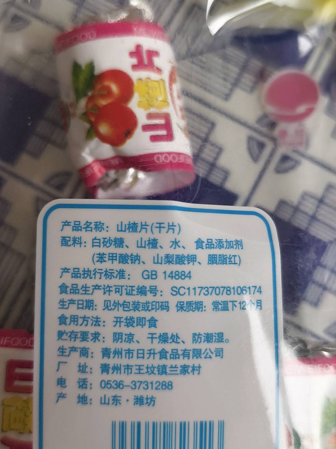 山楂饼