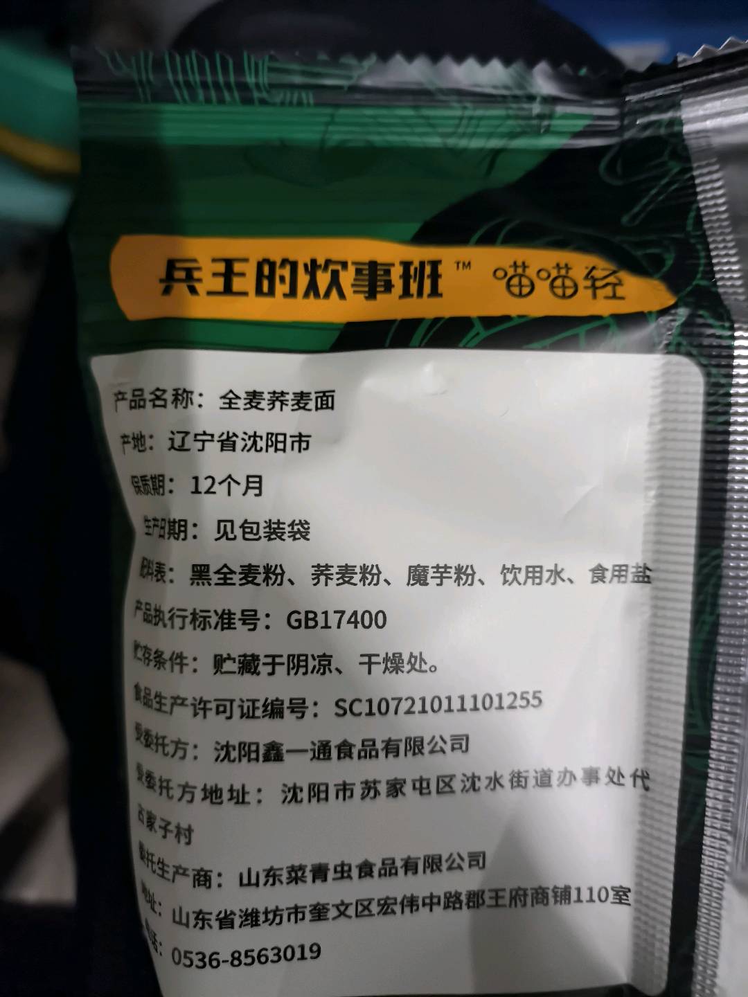 兵王的炊事班0脂全麦荞麦餐厨面60克