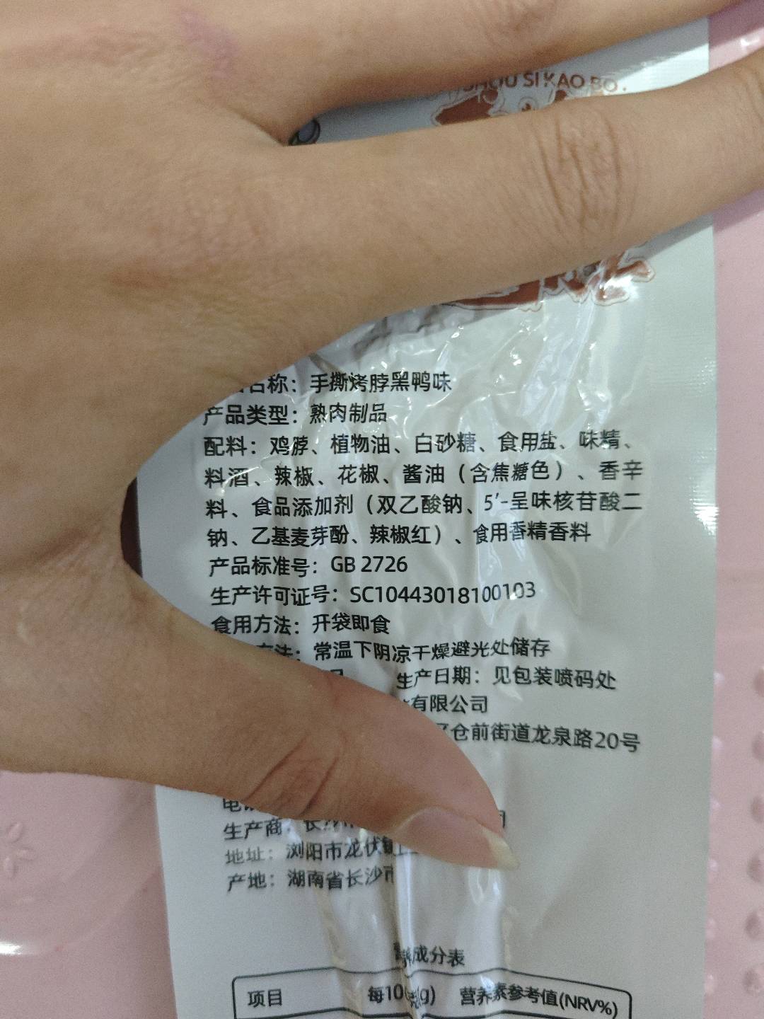 大嘴鳄手撕烤脖黑鸭味40克