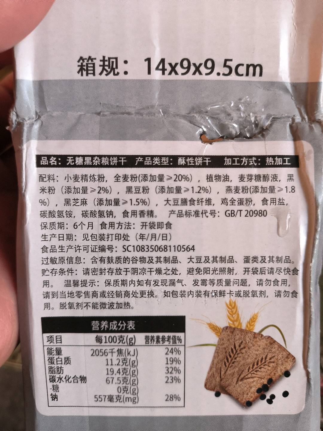 千丝无糖黑杂粮饼250克