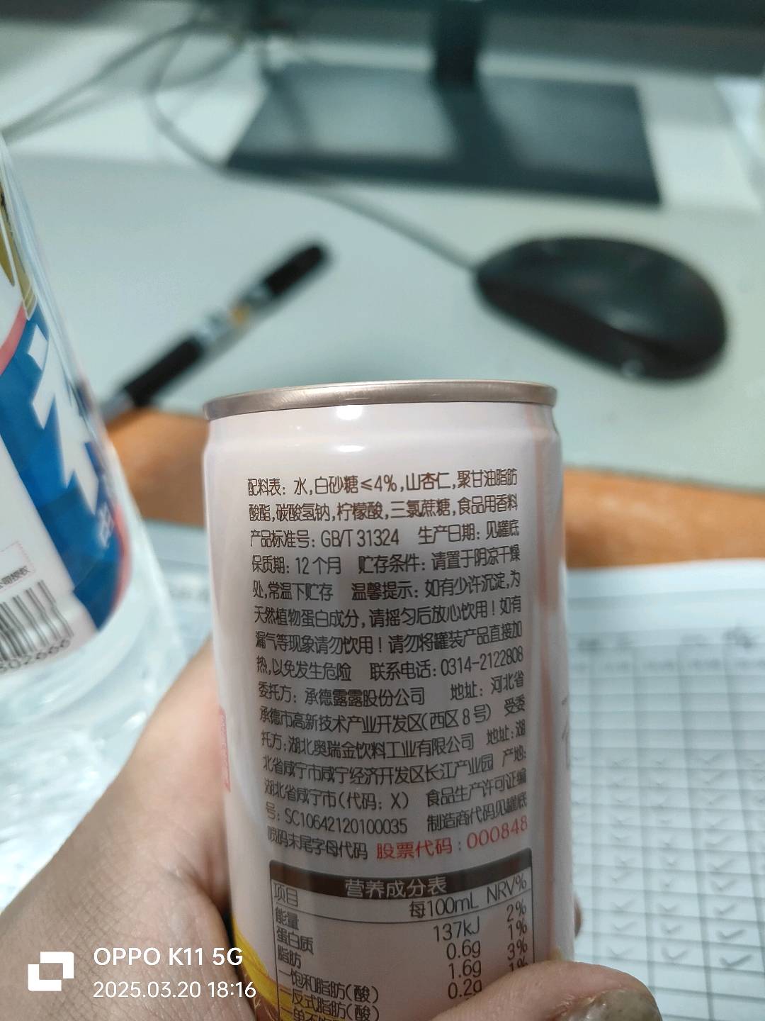 经典低糖系列杏仁露标准款240ml罐