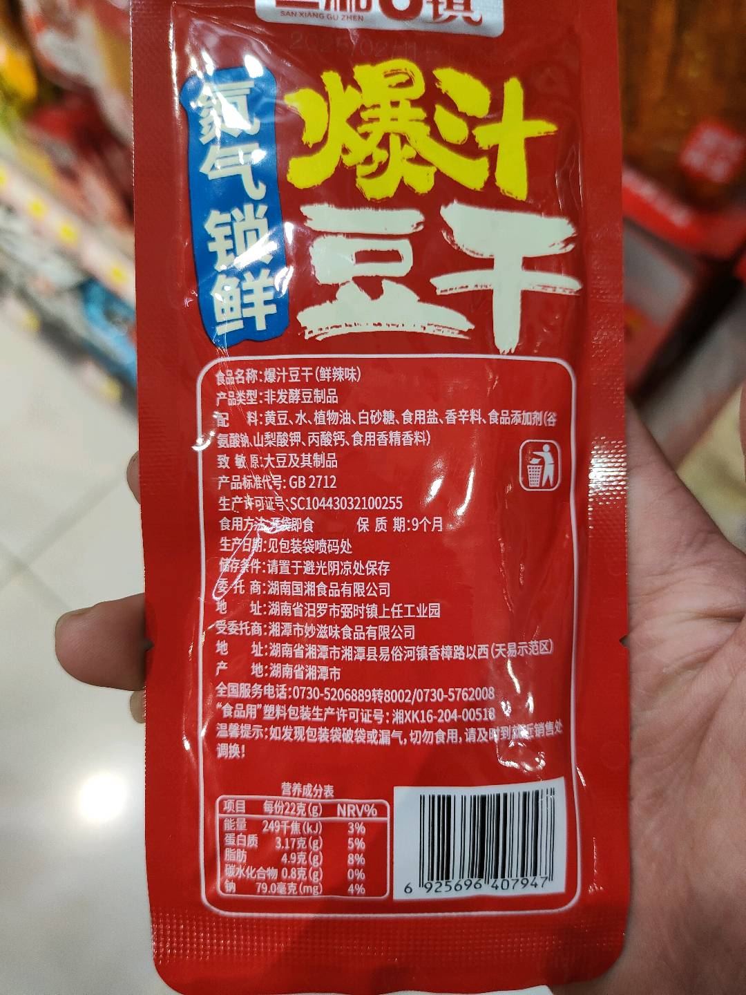 22g爆汁豆干（鲜辣味）