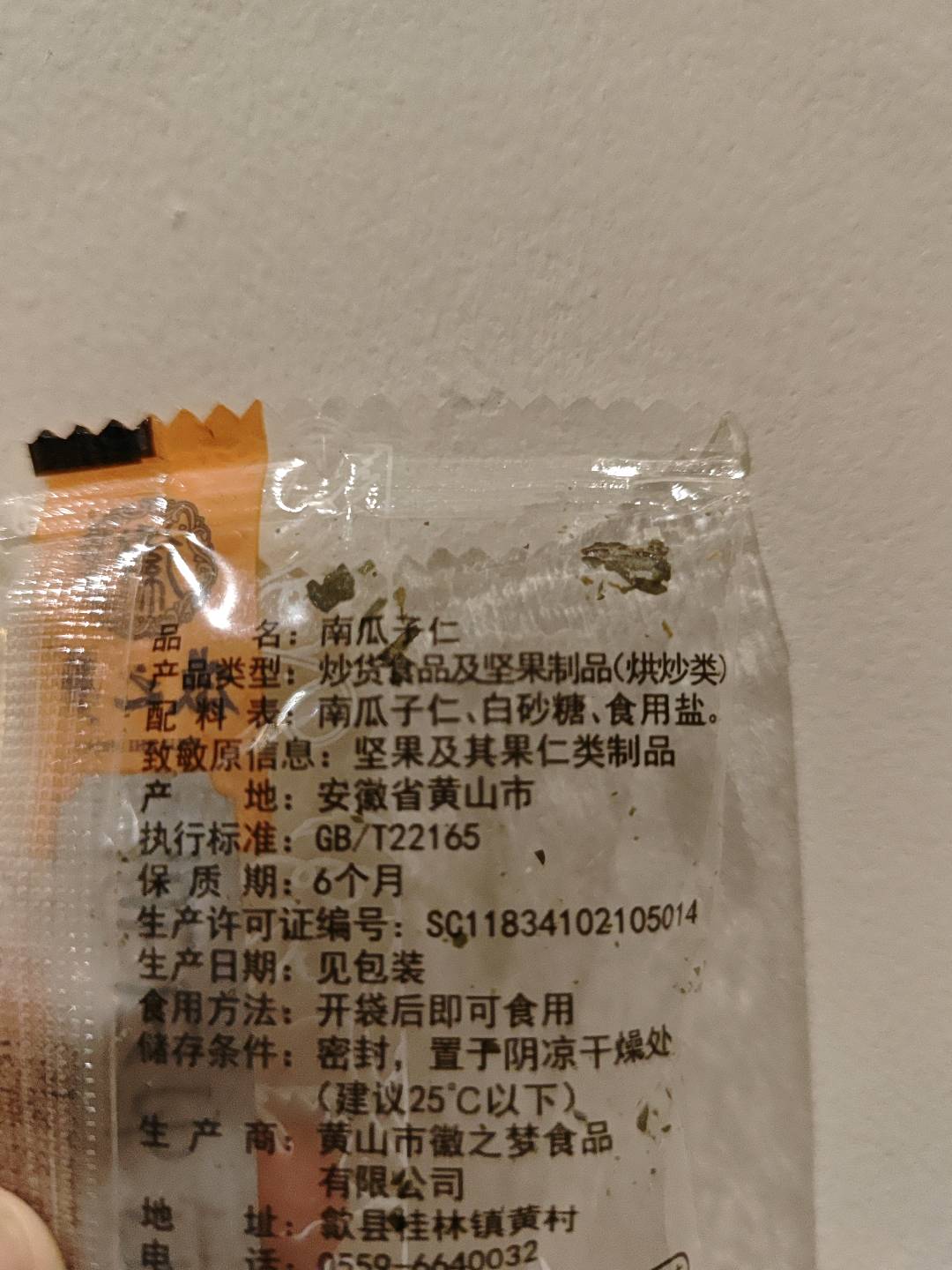 南瓜子仁