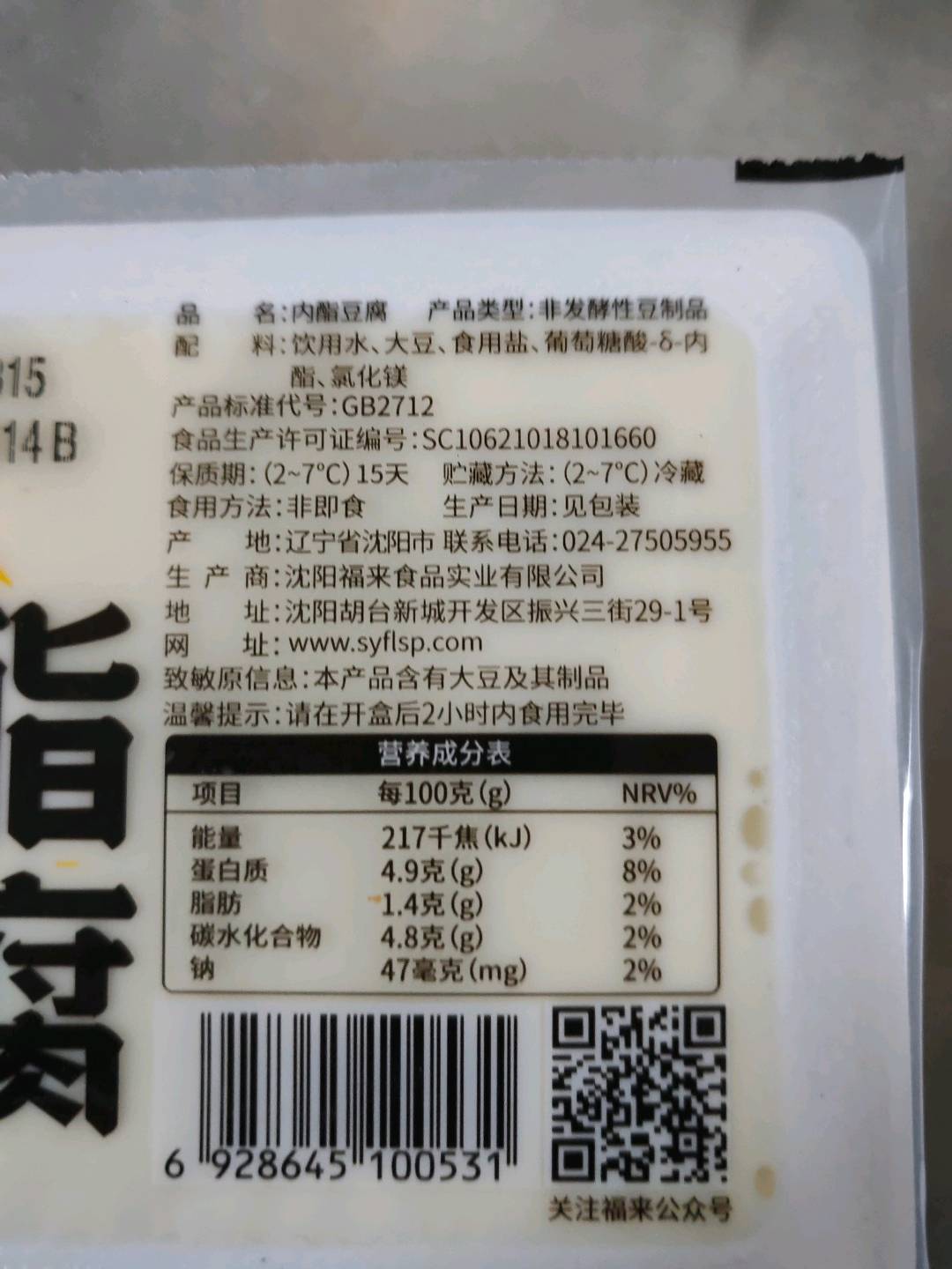 宽盒内酯豆腐
