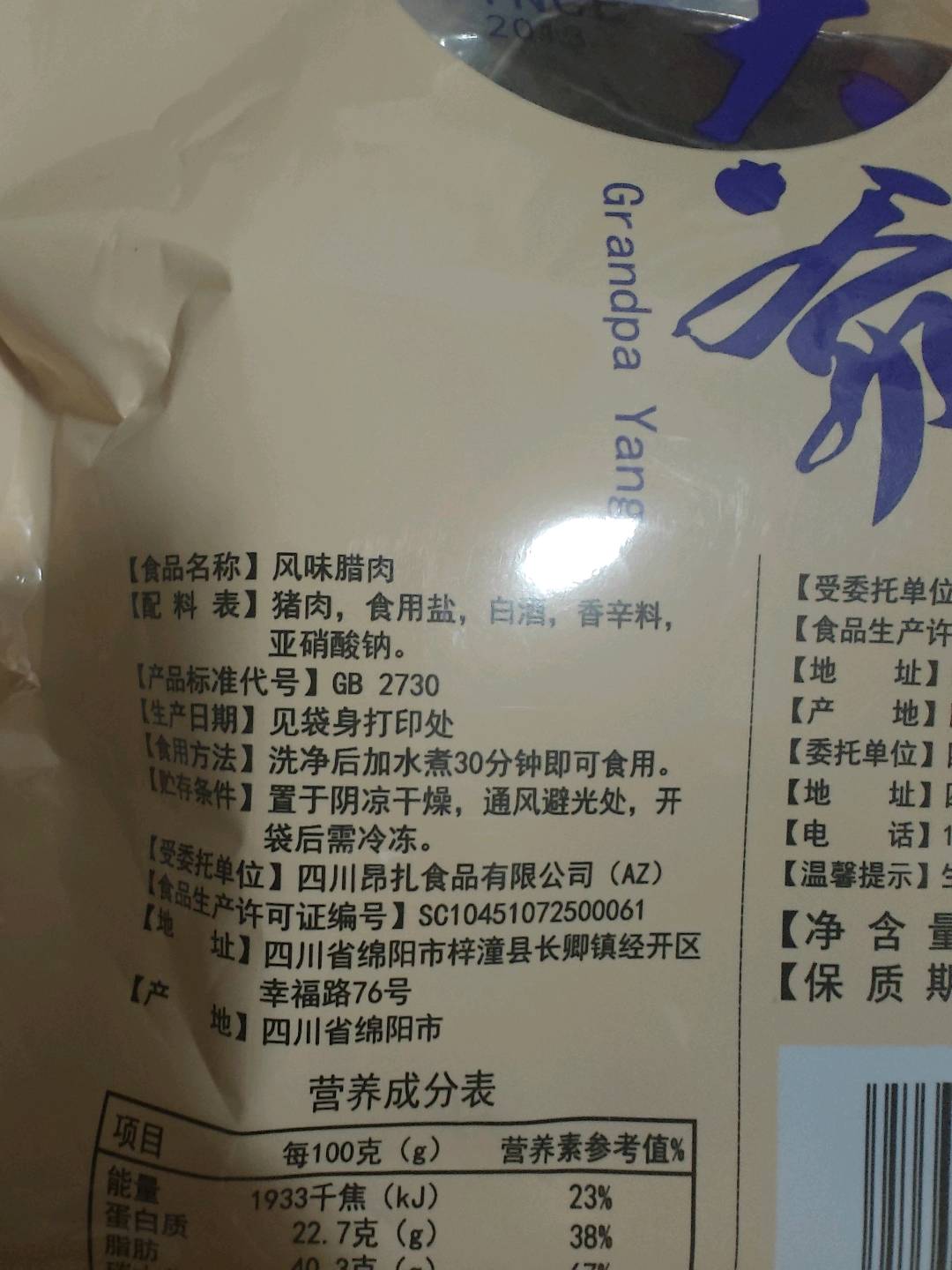 风味腊肉400克
