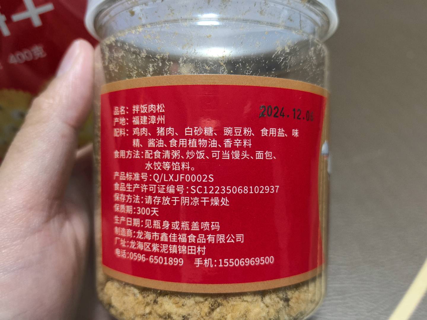 拌饭肉松