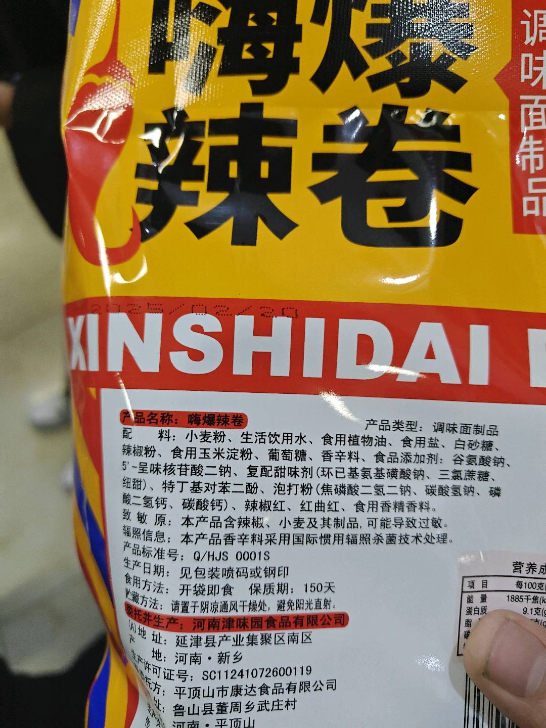 海爆辣卷