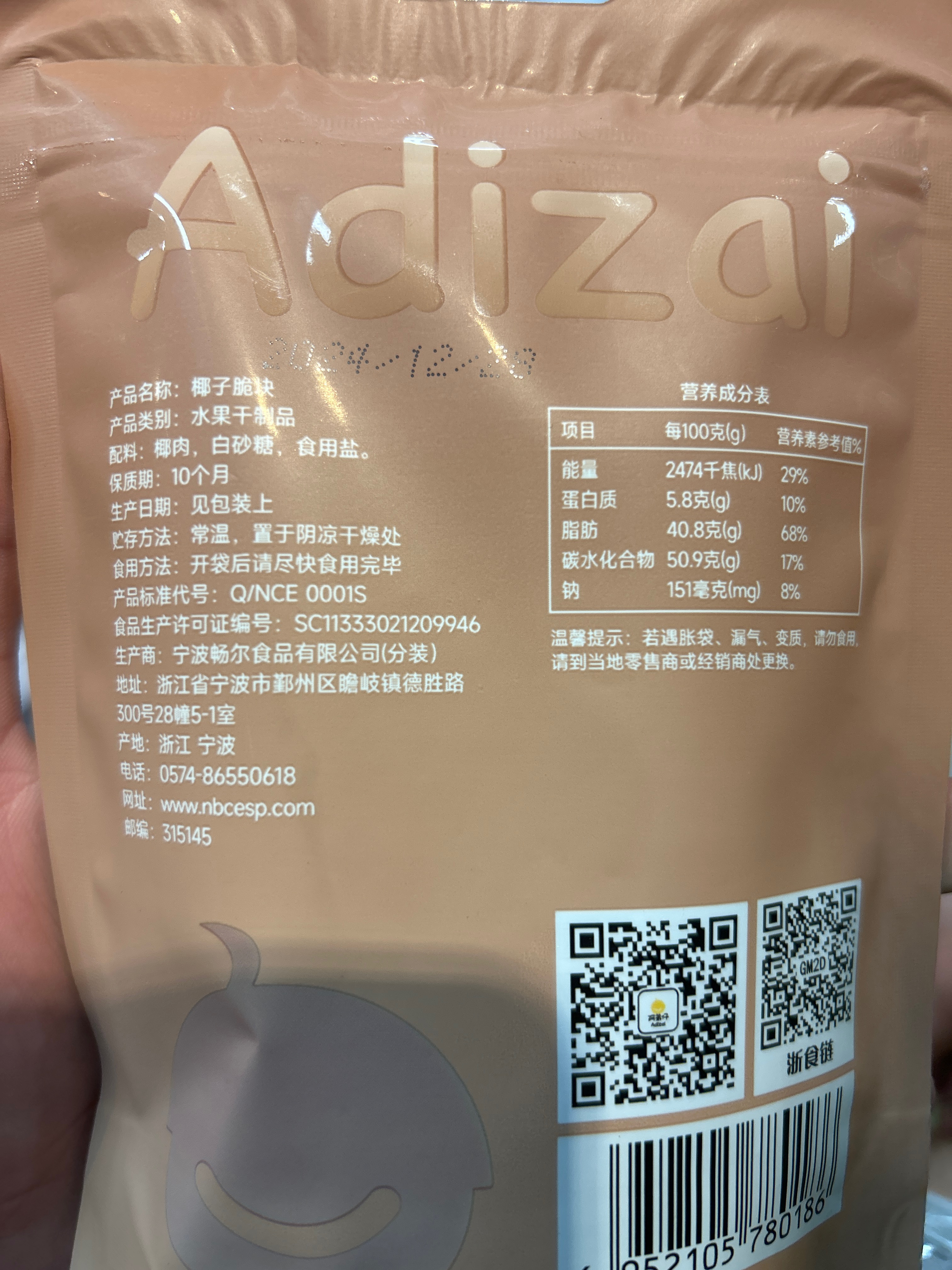 阿弟仔烤椰片