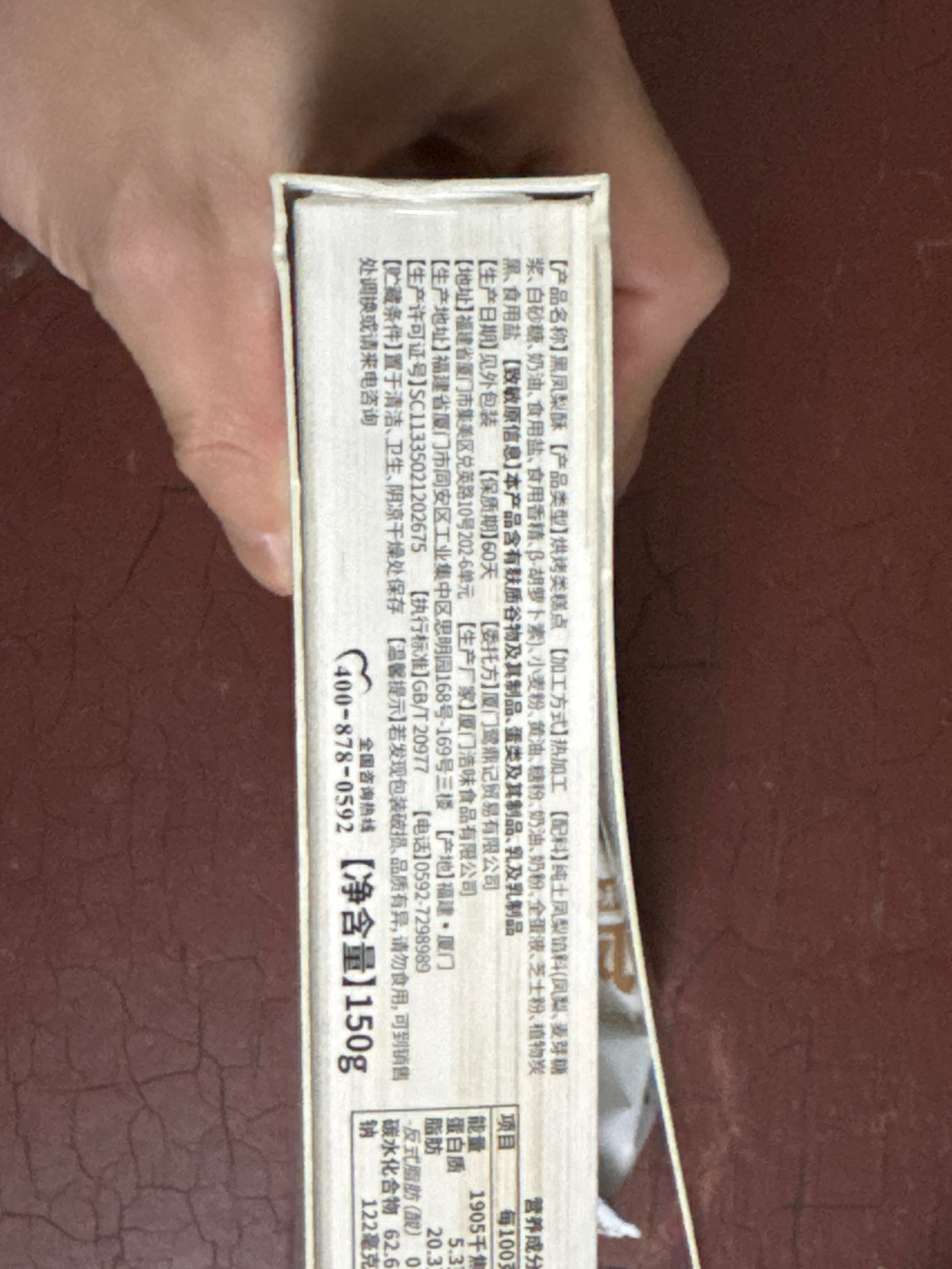 三味酥屋厦门书盒-黑凤梨酥150克