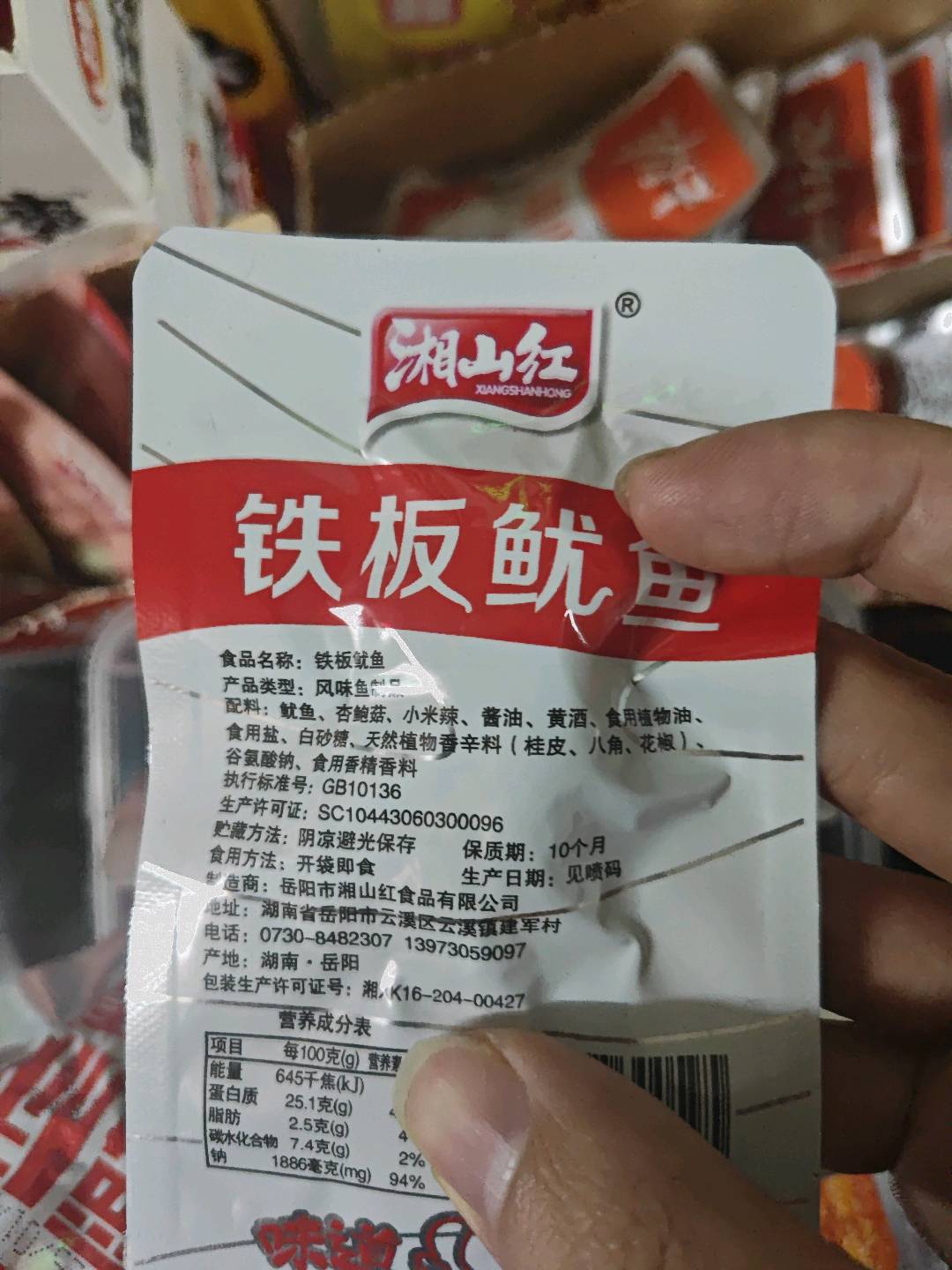 铁板鱿鱼