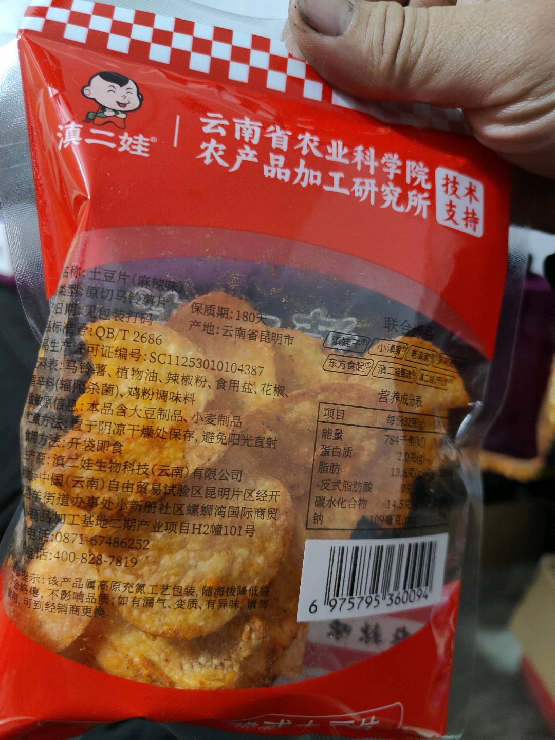 原切土豆片（麻辣味）
