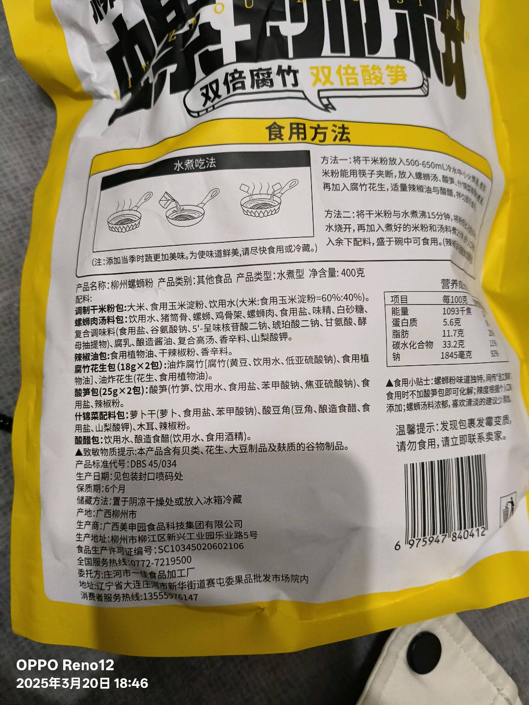 吕小佳加量版螺蛳粉（浓香）
