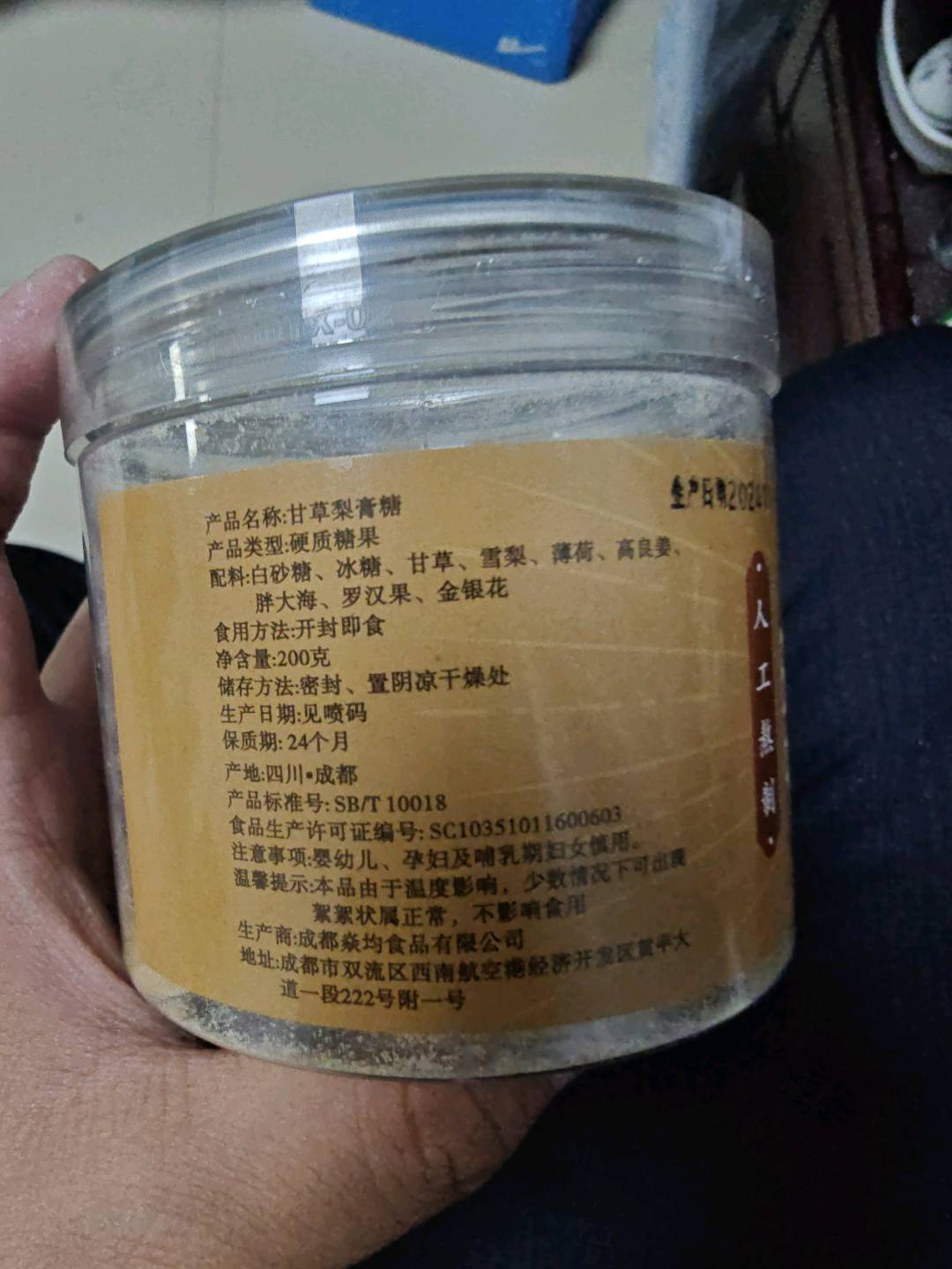 李时珍手工梨膏糖