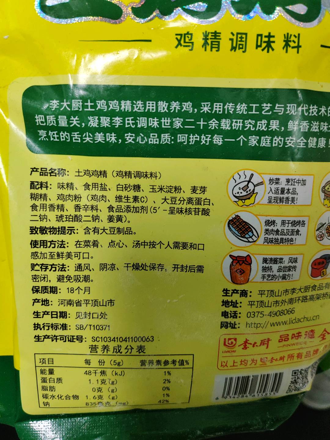 土鸡鸡精