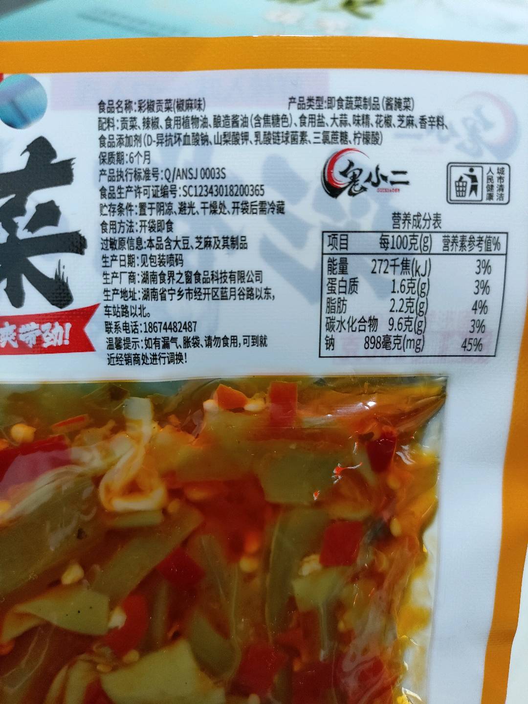 彩椒贡菜1