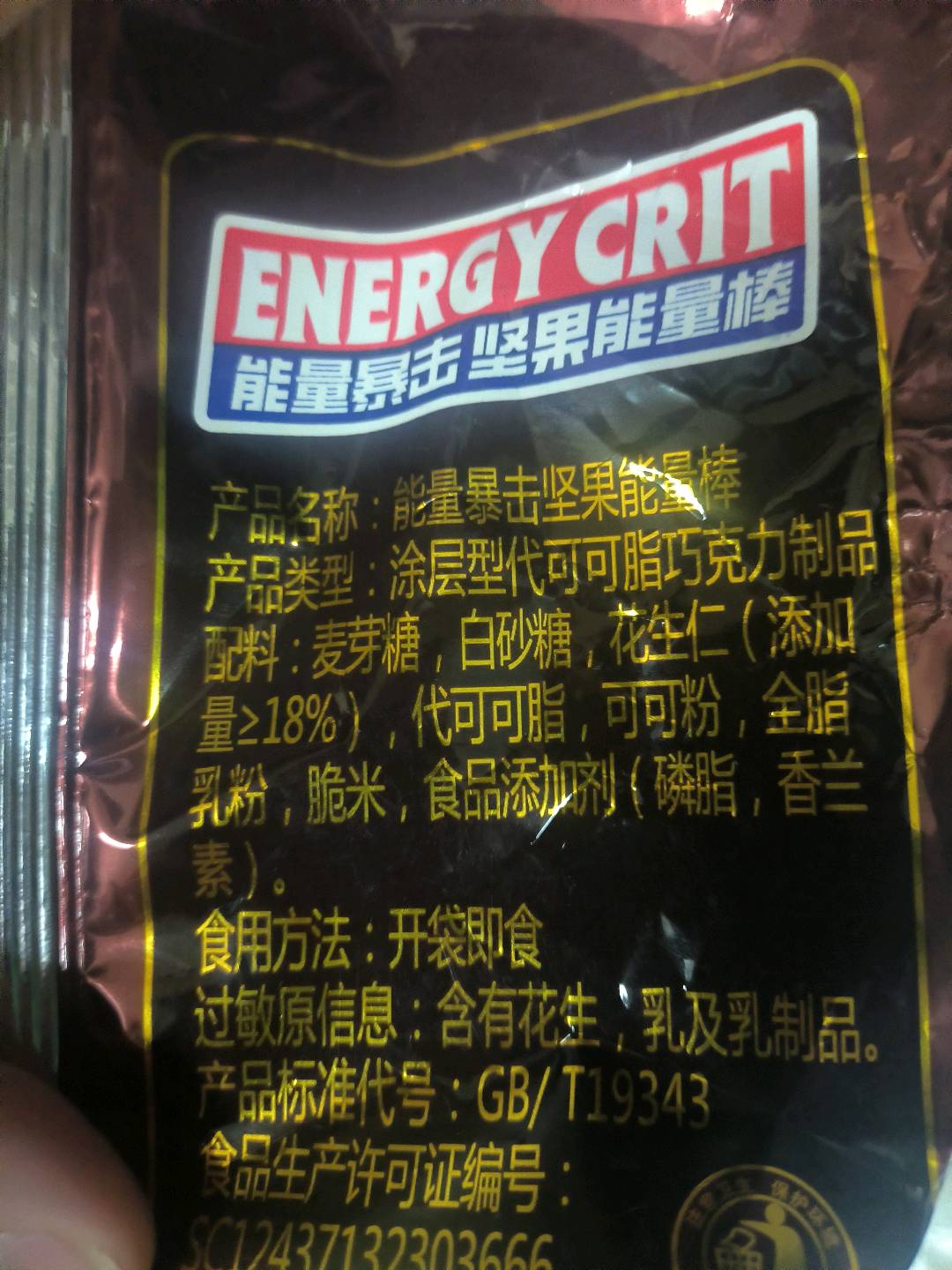 能量暴击坚果能量棒