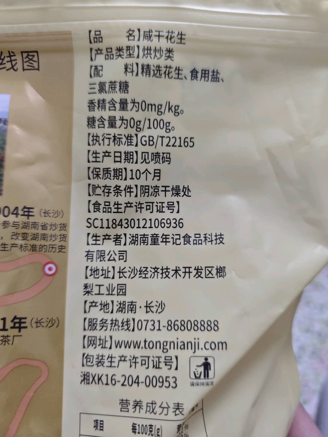 童年记咸干花生