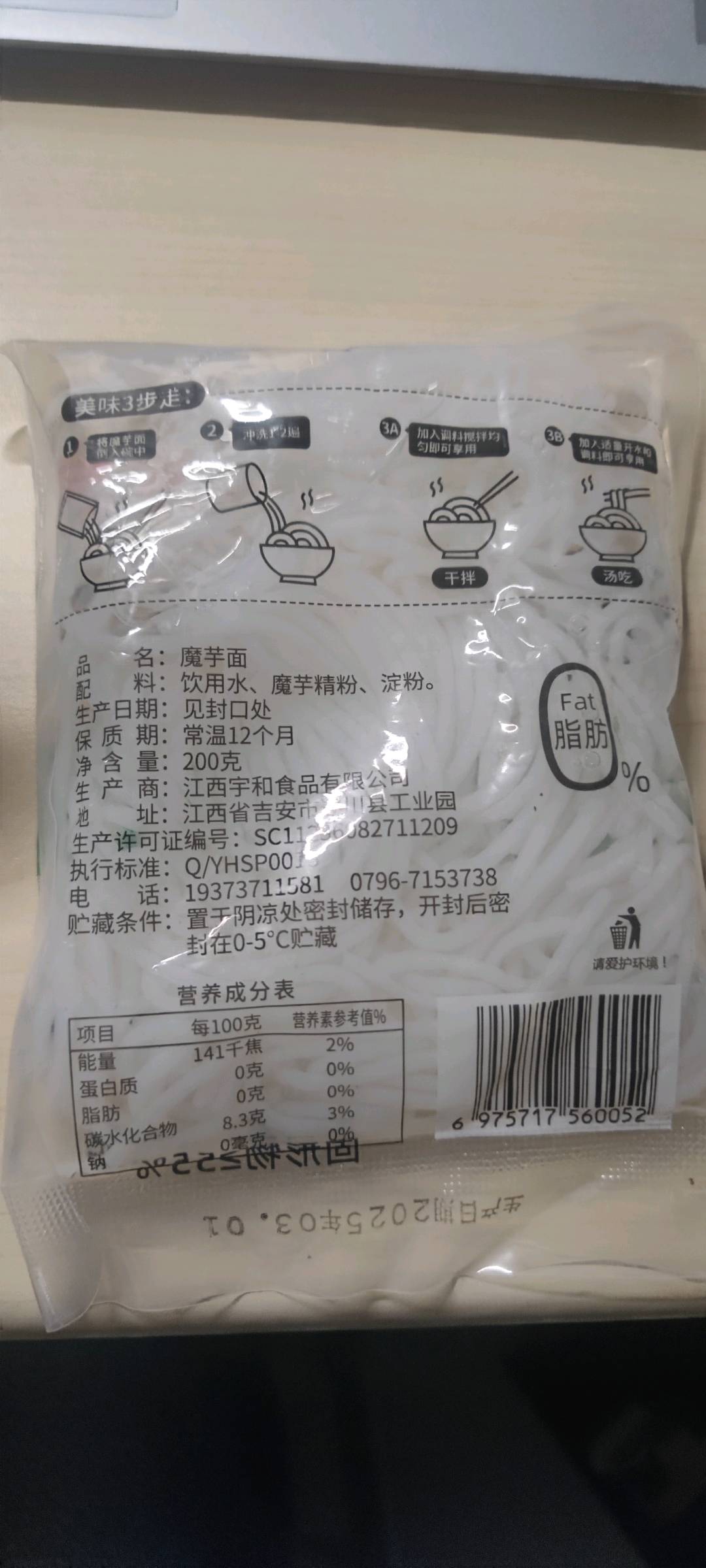 宇食尚150克魔芋面