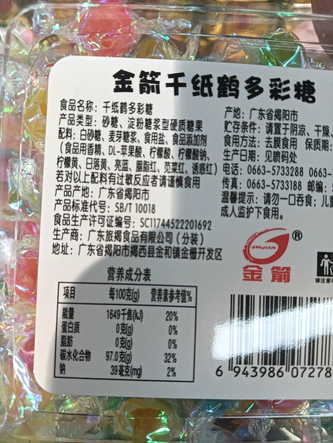 千纸鹤糖