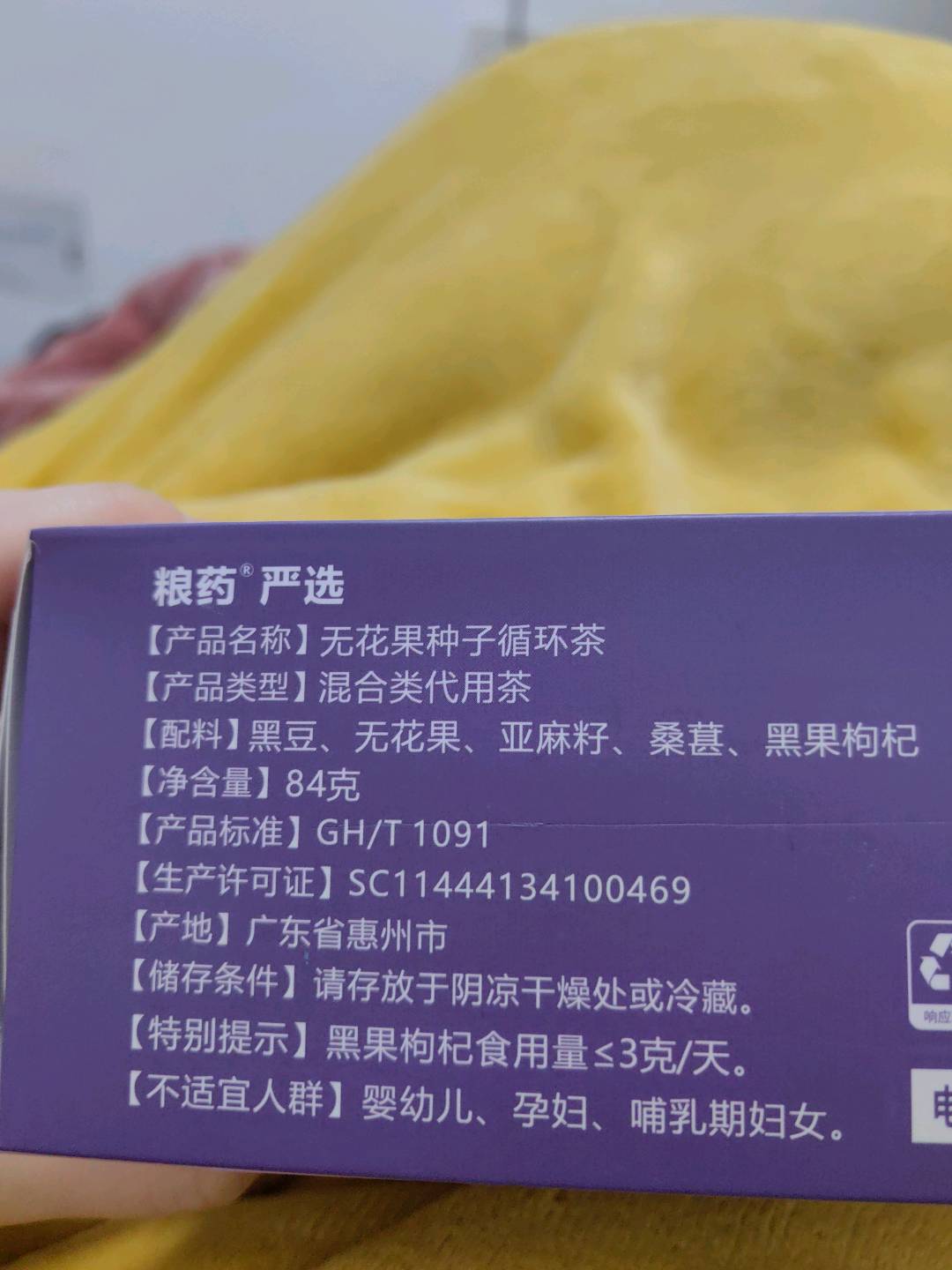 无花果种子循环茶