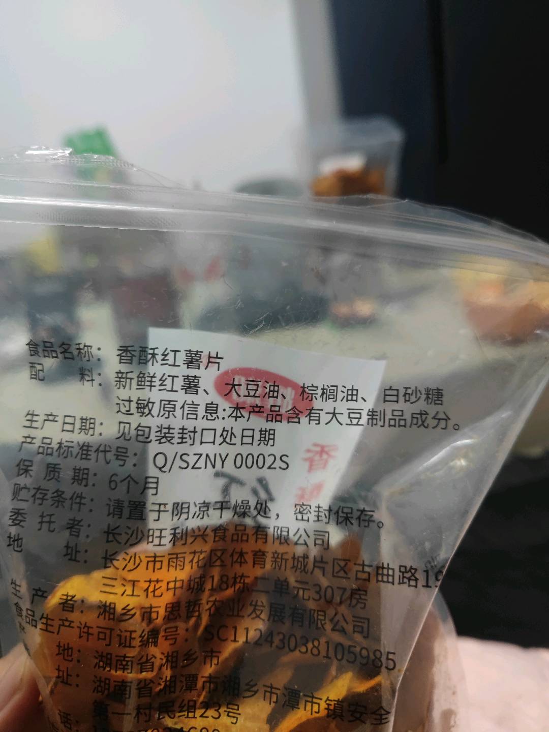 耀湘248克香酥红薯片