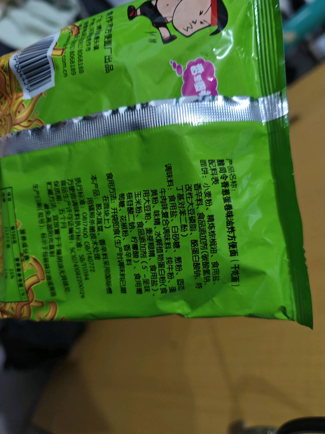 方便面