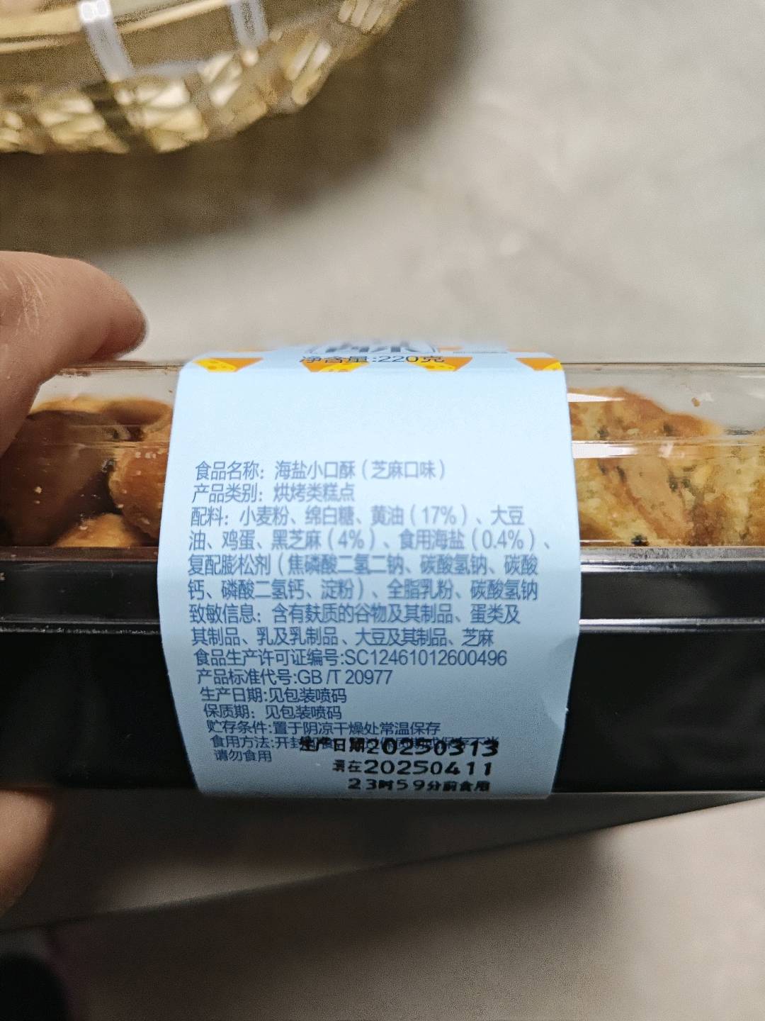 麦里金海盐小口酥220克